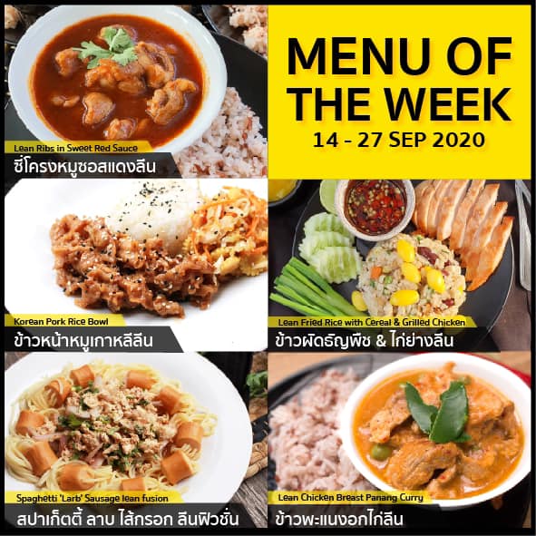 เมนูพิเศษรอบใหม่ 14-27... - DJ Poom Menu อาหารคลีนเพื่อสุขภาพ