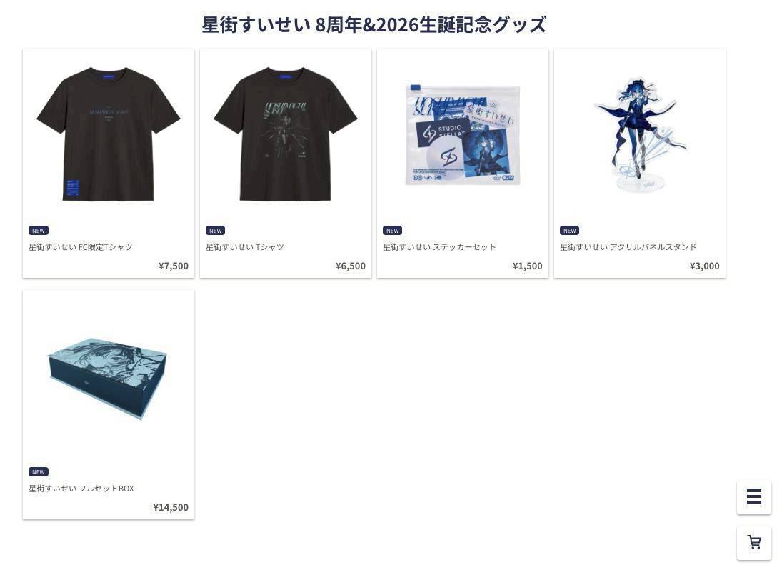 星街8週年FC套組
