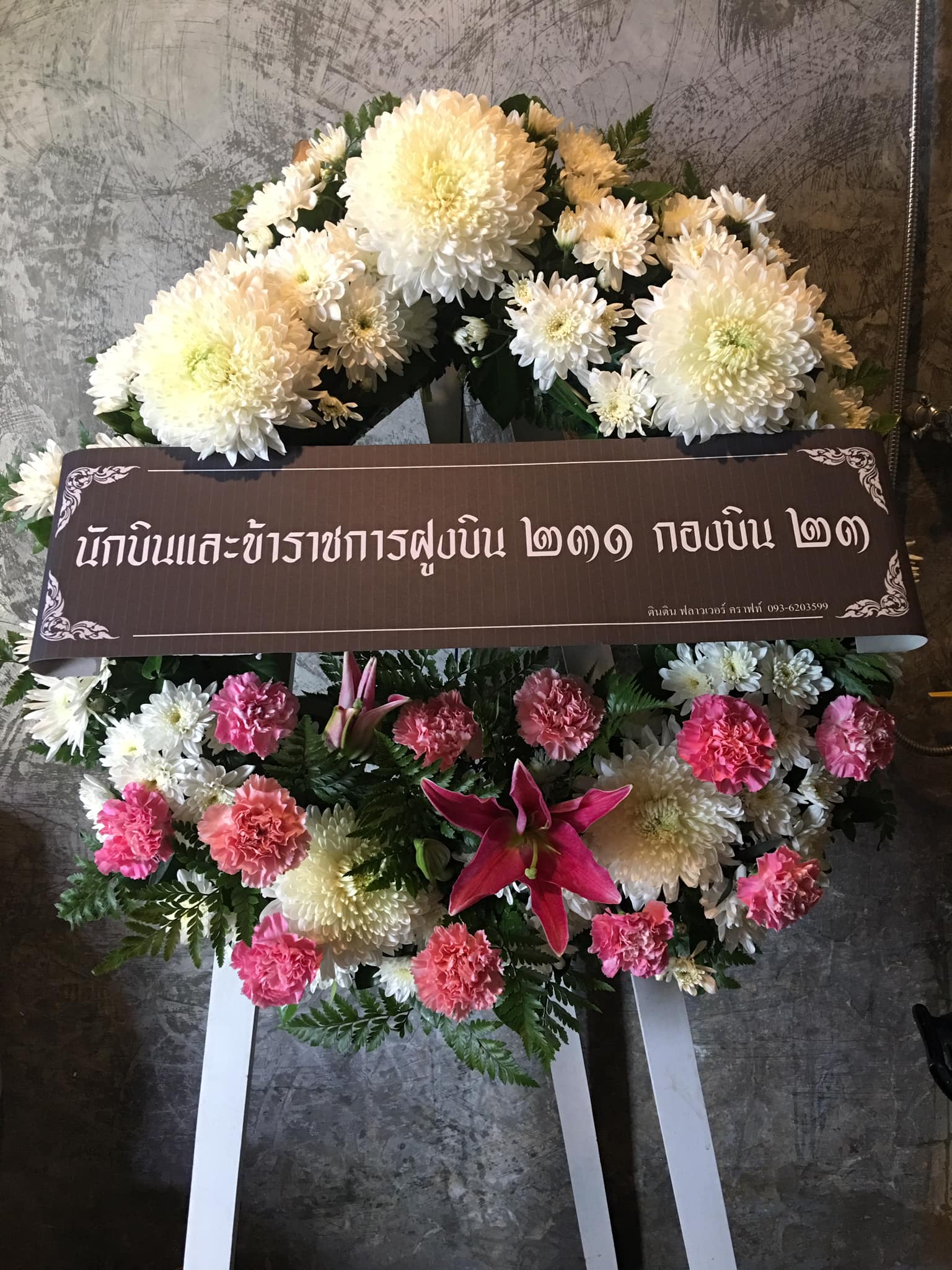 ขอแสดงค... - ตินตินฟลาวเวอร์ รับจัดดอกไม้ระนอง ร้านดอกไม้ระนอง | Facebook
