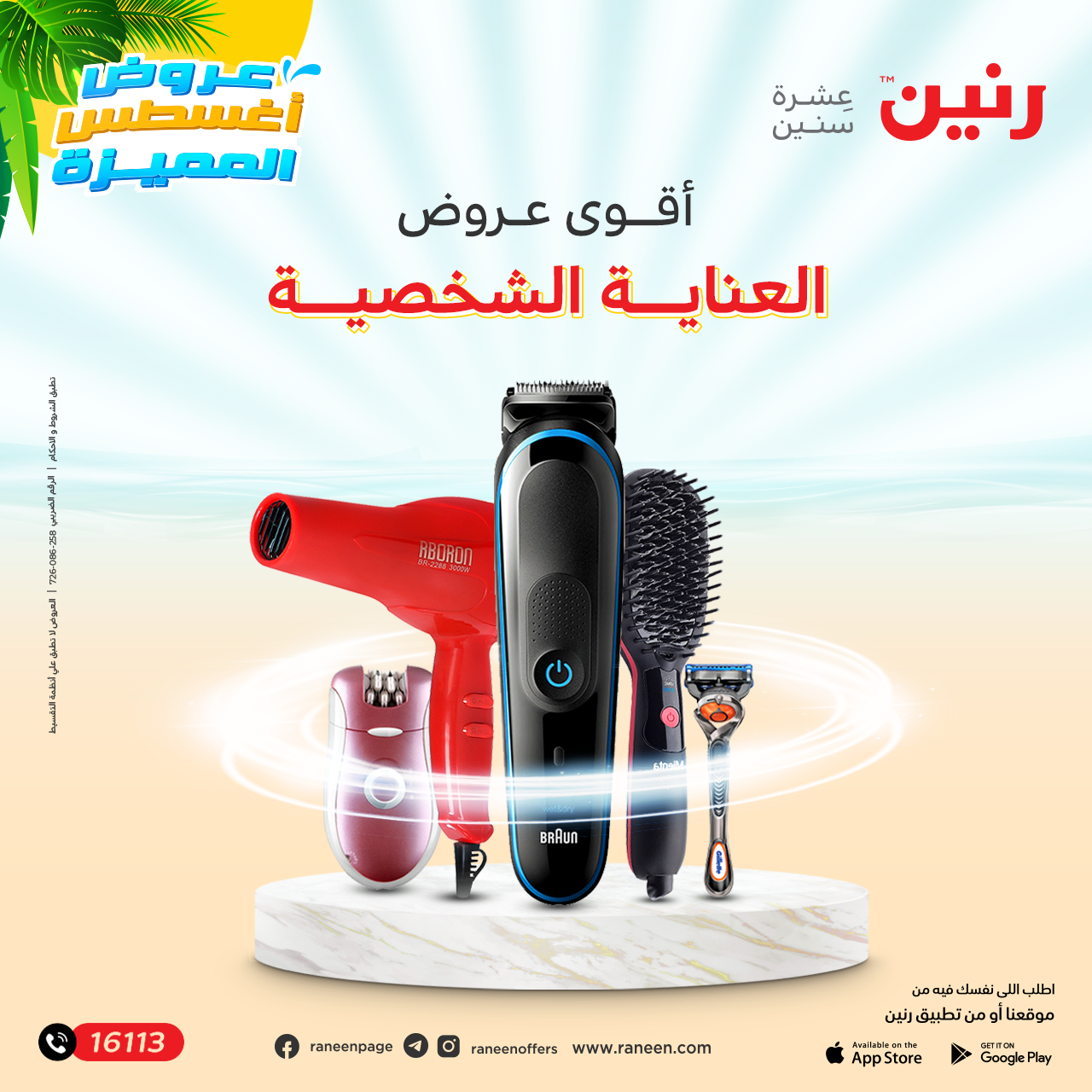 رنين - الأجهزة الكهربائية أنواعها كتير و ماركاتها أكتر... | Facebook