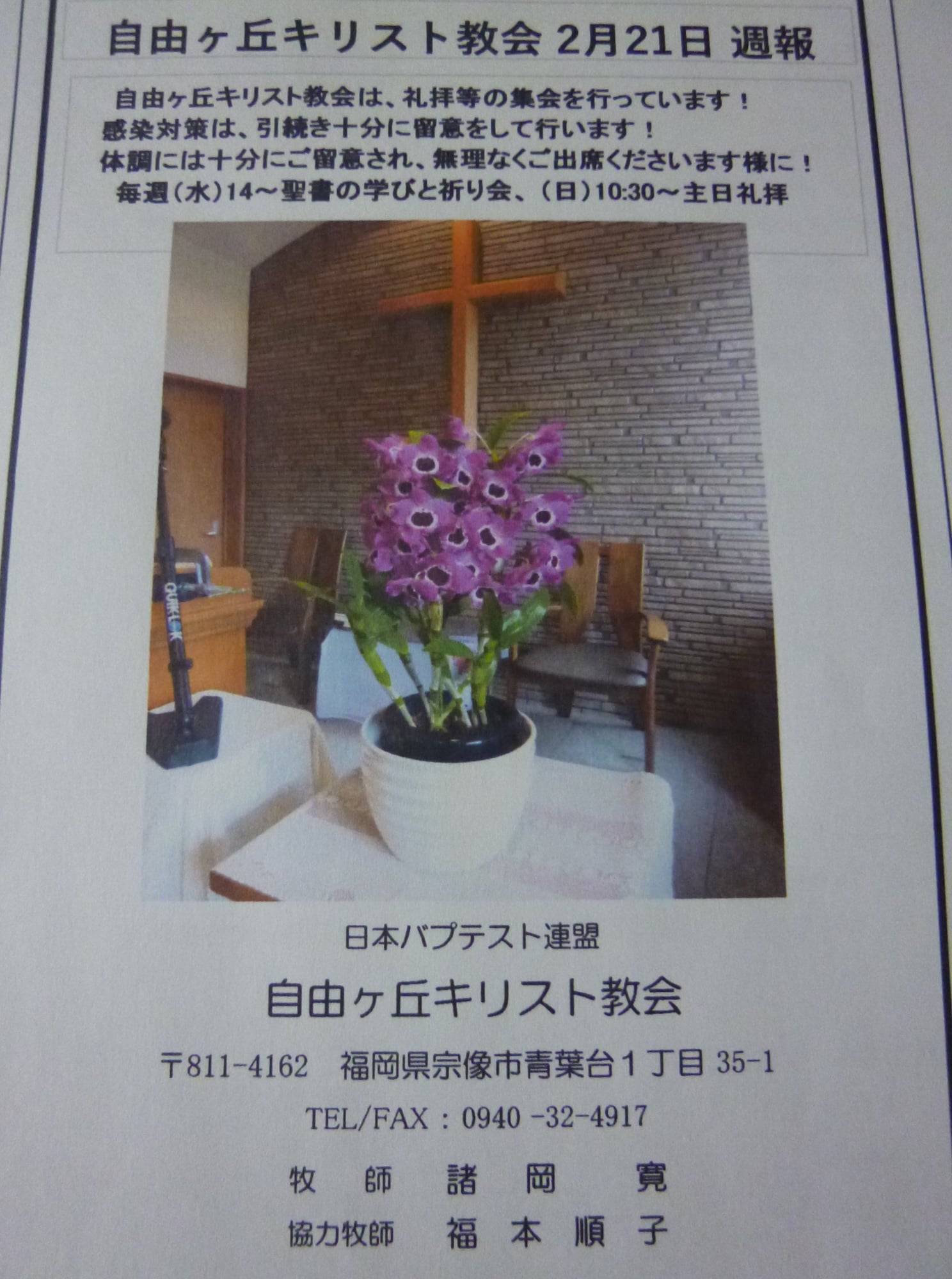 自由ヶ丘キリスト教会 ホーム Facebook