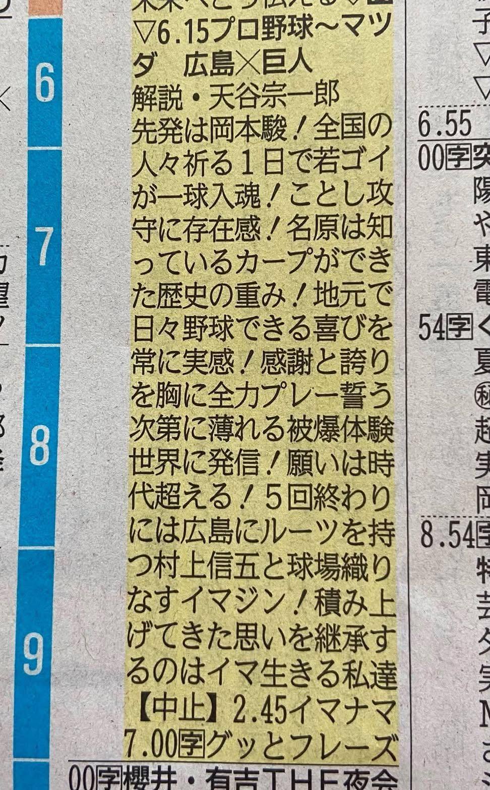 広島 テレビ 欄