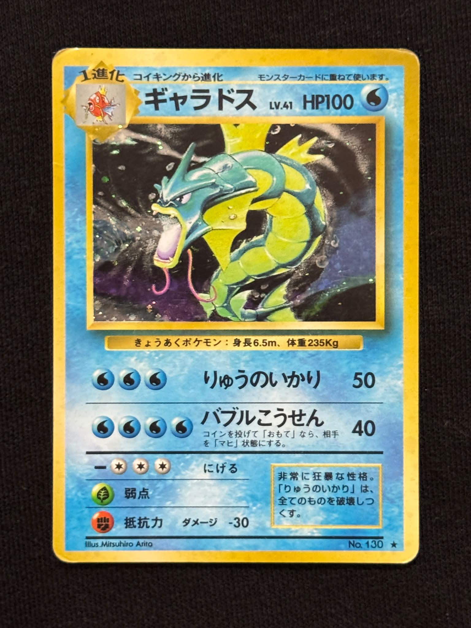 Gyarados holo first expansion 1996