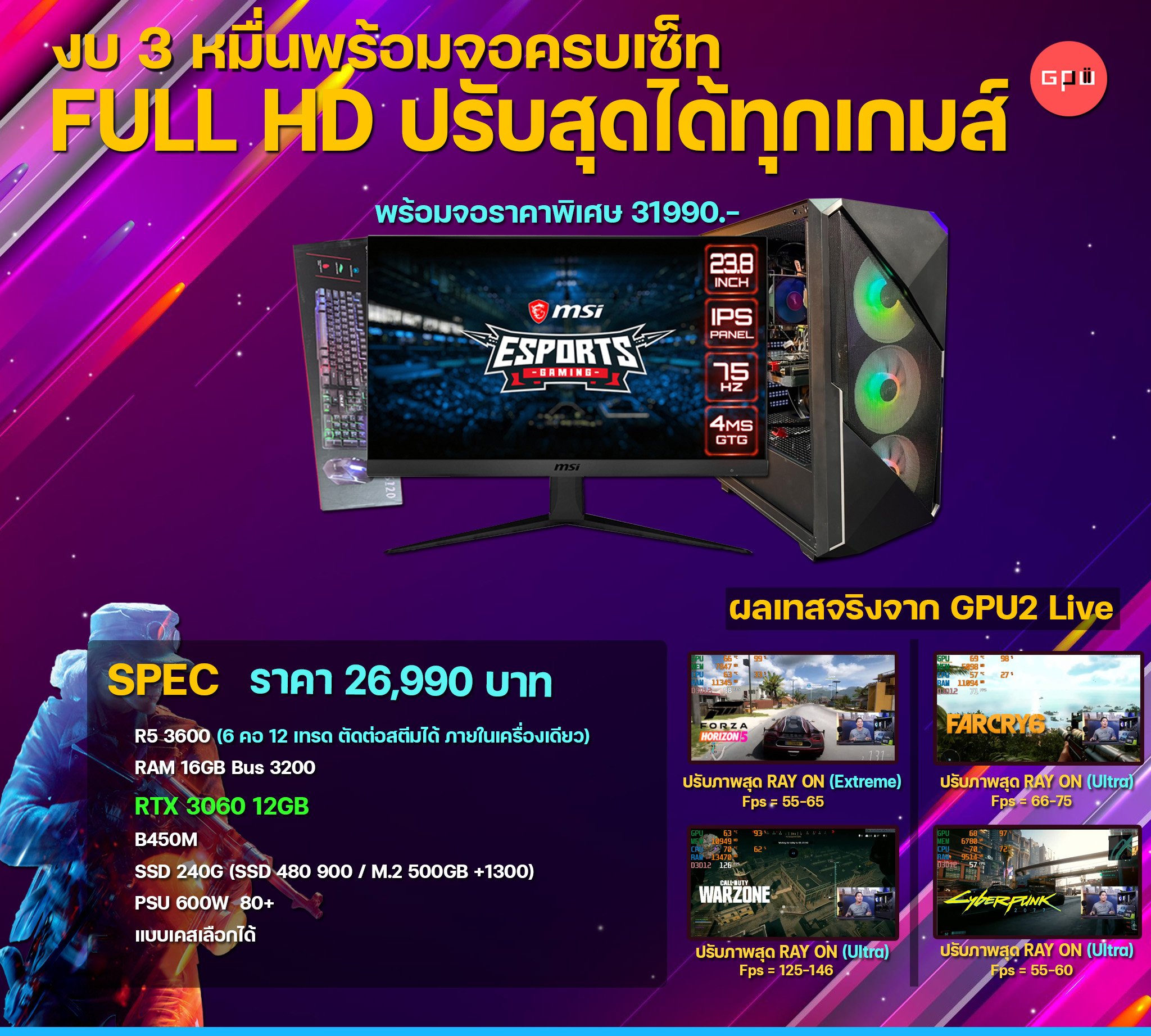 GPU2 จัดให้ !!! 😆 งบ 26k... - GPU2Shop คอมพิวเตอร์ | Facebook