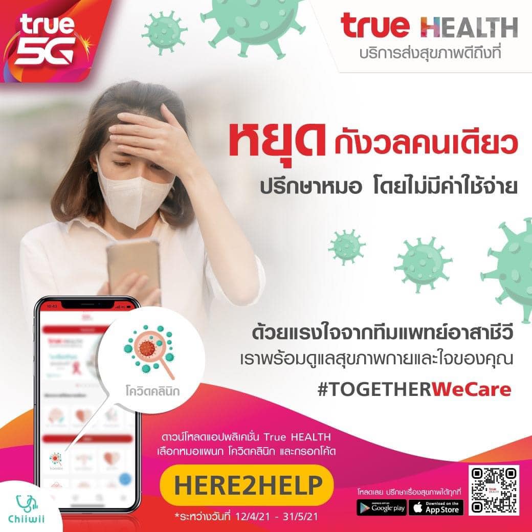 หยุดกังวลคนเดียว!... - True Services to Home มีนบุรี คันนายาว