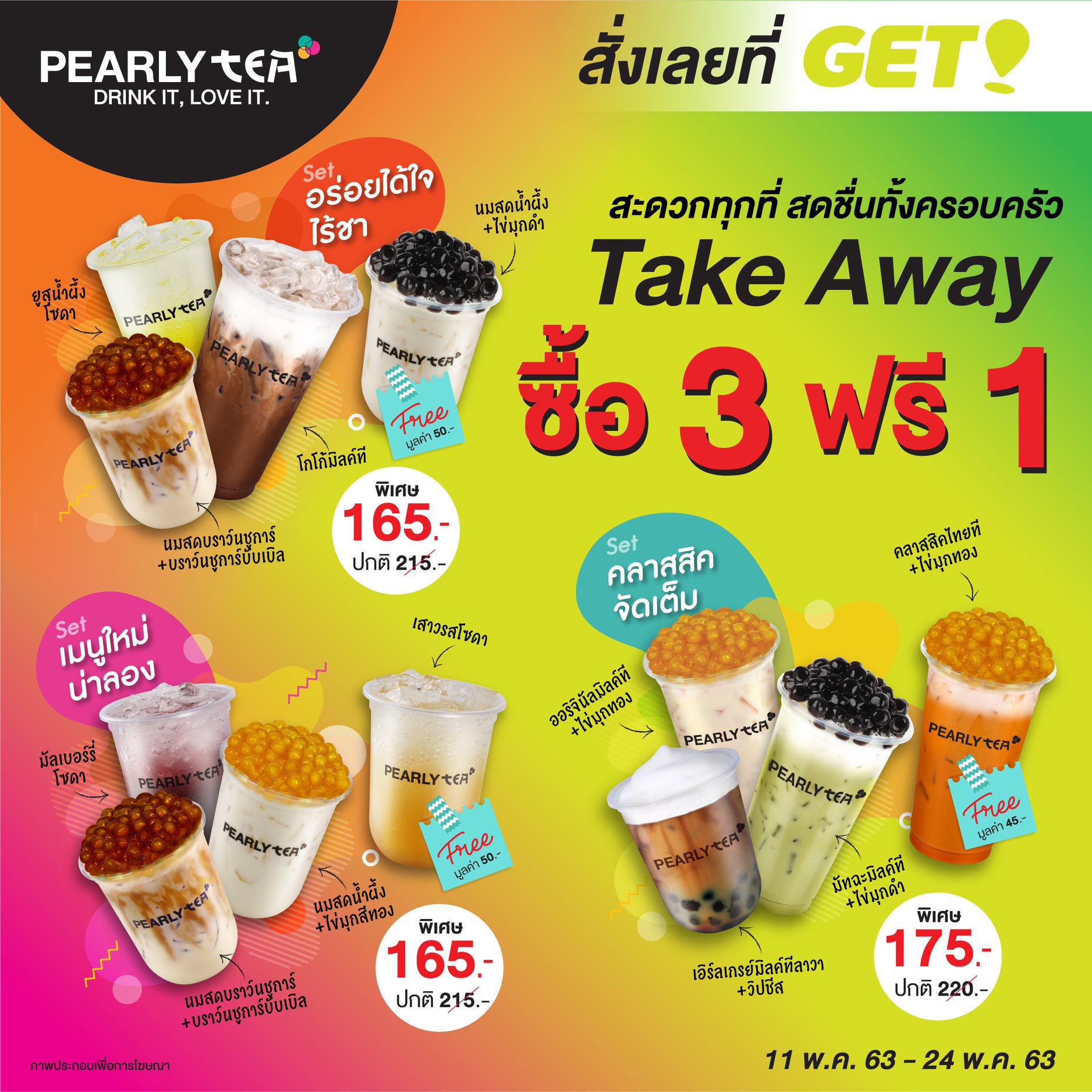 PEARLY TEA - แฮปปี้สุดๆ กับ 3 เซตโปรโมชั่นพิเศษ กับGET...
