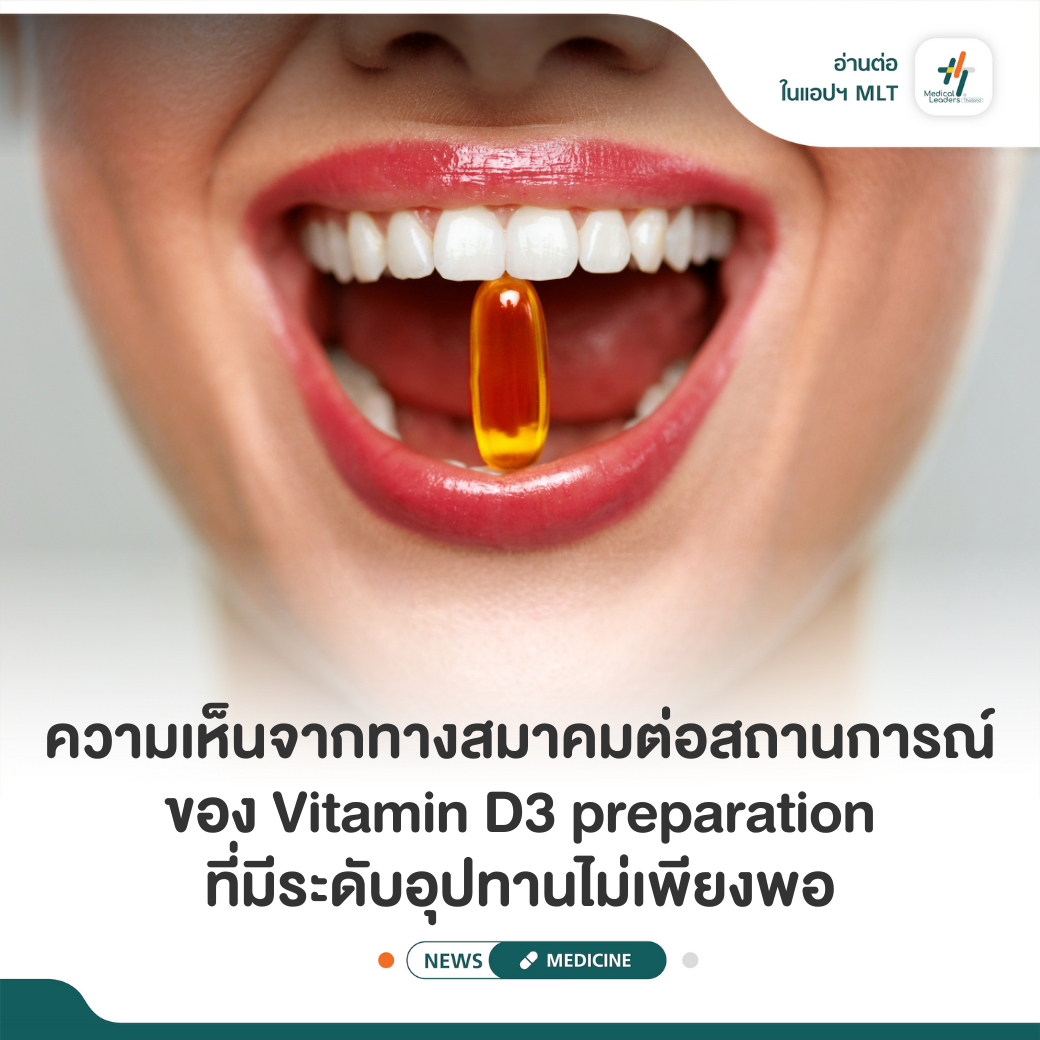 Japanese Society for Bone... - Medical Leaders Thailand - MLT | Facebook