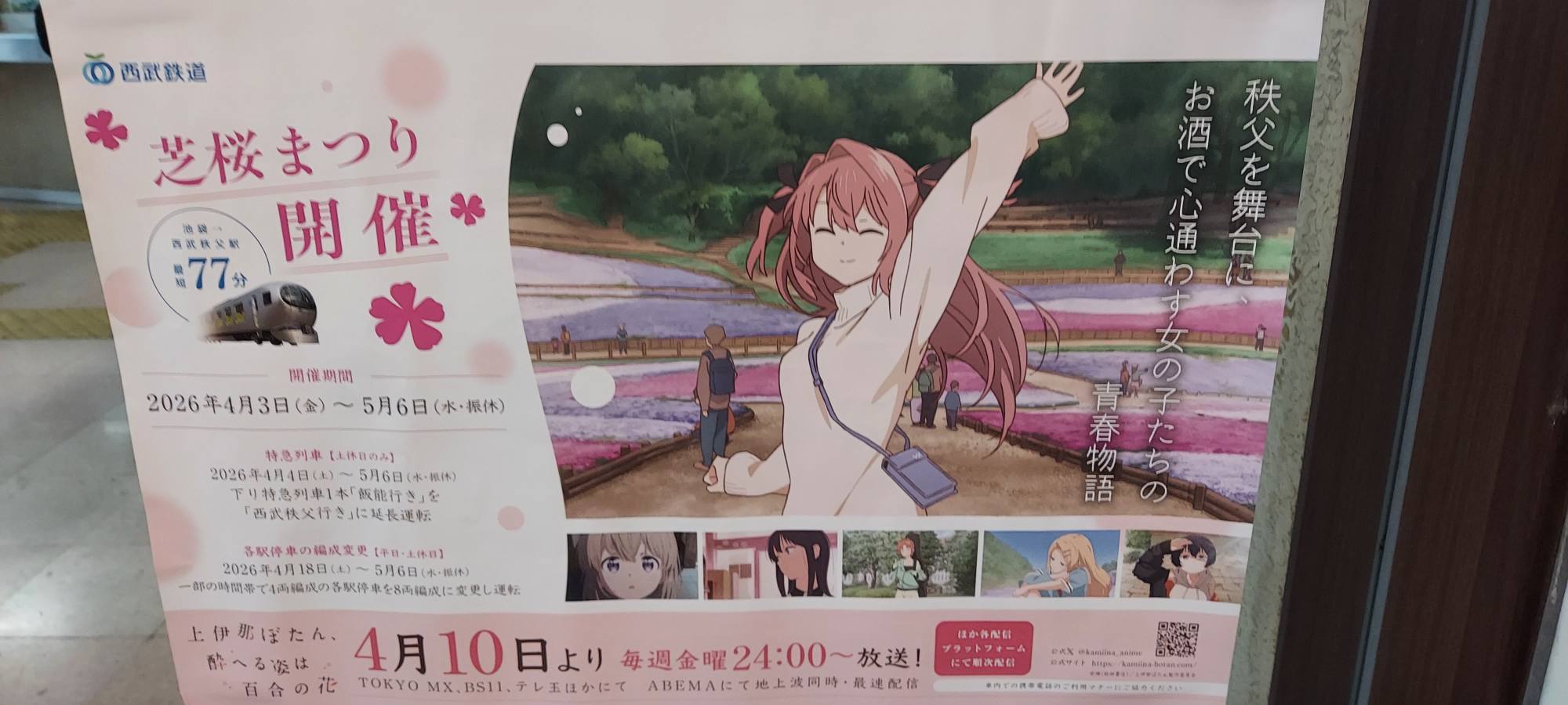 あの花15周年のスタンプラリーをやりました。上伊那ぼたんのポスターも