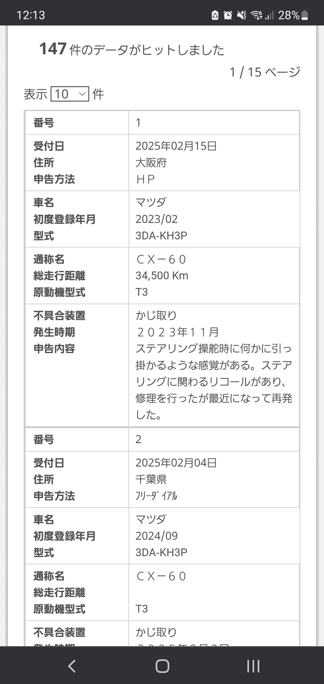 ひでぽんさん、皆さま 国土交通省の不具合情報に不具合情報を登録