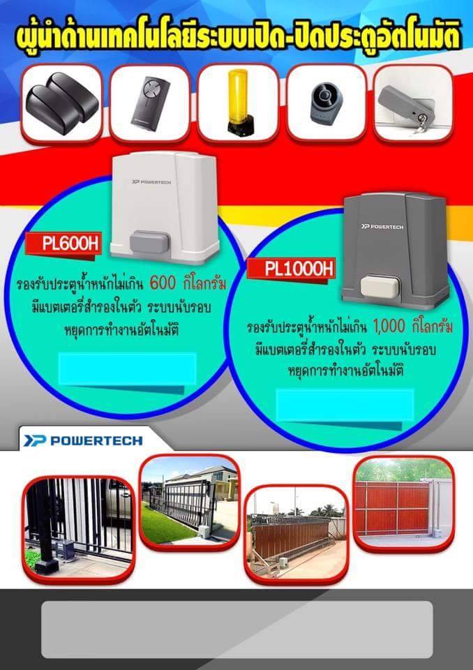 SPT มอเตอร์ประตูรีโมท - มอเตอร์ประตู POWERTECH มีทั้งบานสวิงและบานเลือน ...