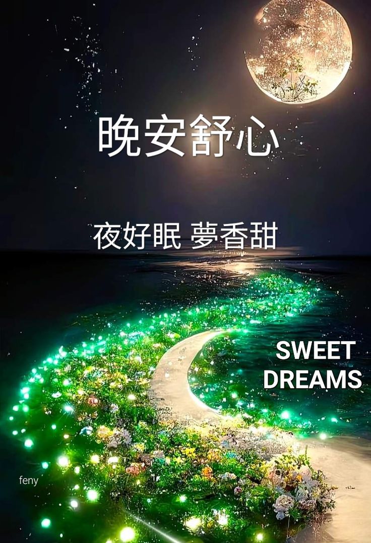 美食 & 早午晚問候圖 | # **夜安-平安-舒眠 | Facebook