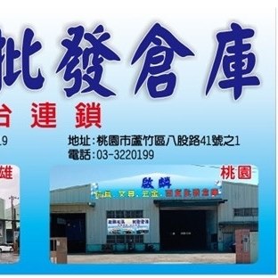 啟麟玩具五金百貨批發桃園倉庫 Home Facebook