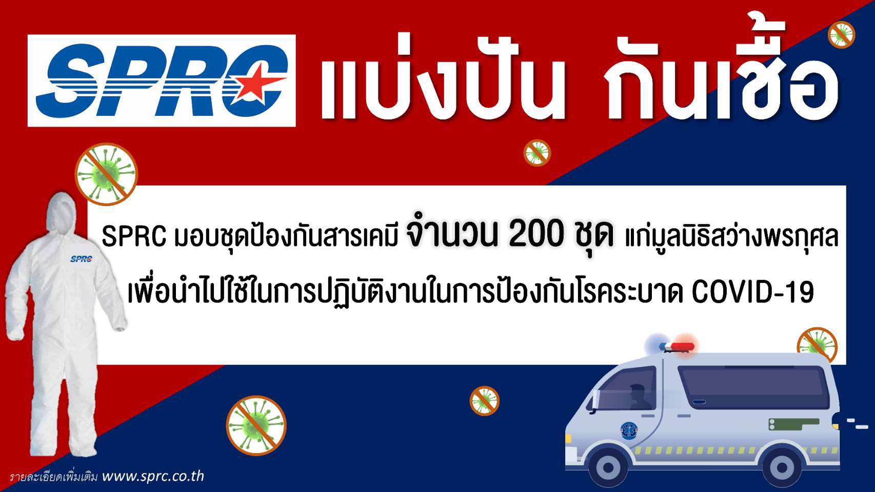 พลังสื่อonline - SPRC มอบชุด ป้องกันสารเคมี จำนวน 200 ชุด...