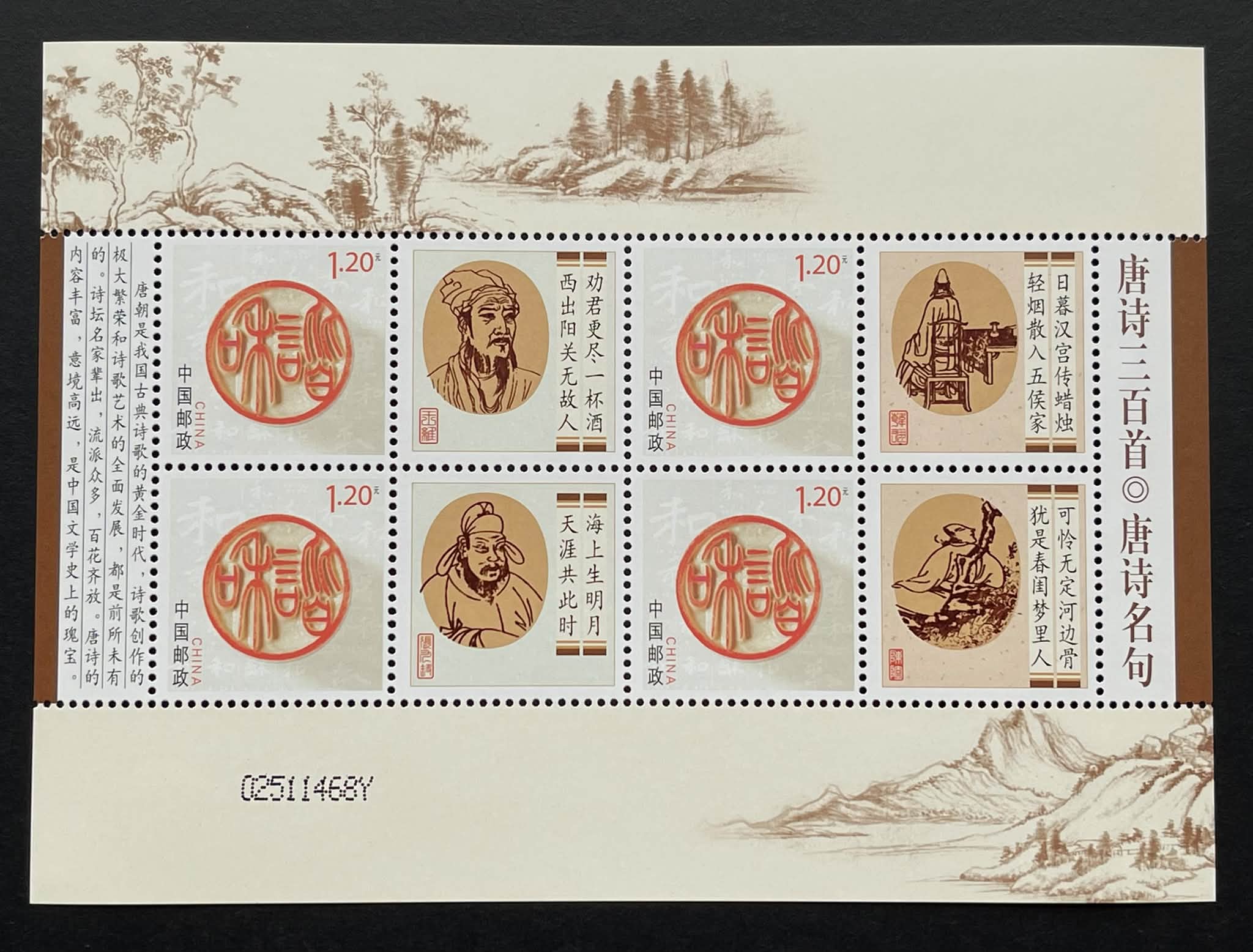 Y5551Y ｛1509｝ 《唐诗三百首》个性化邮票小版张5pcs Rm 30 ⭐️