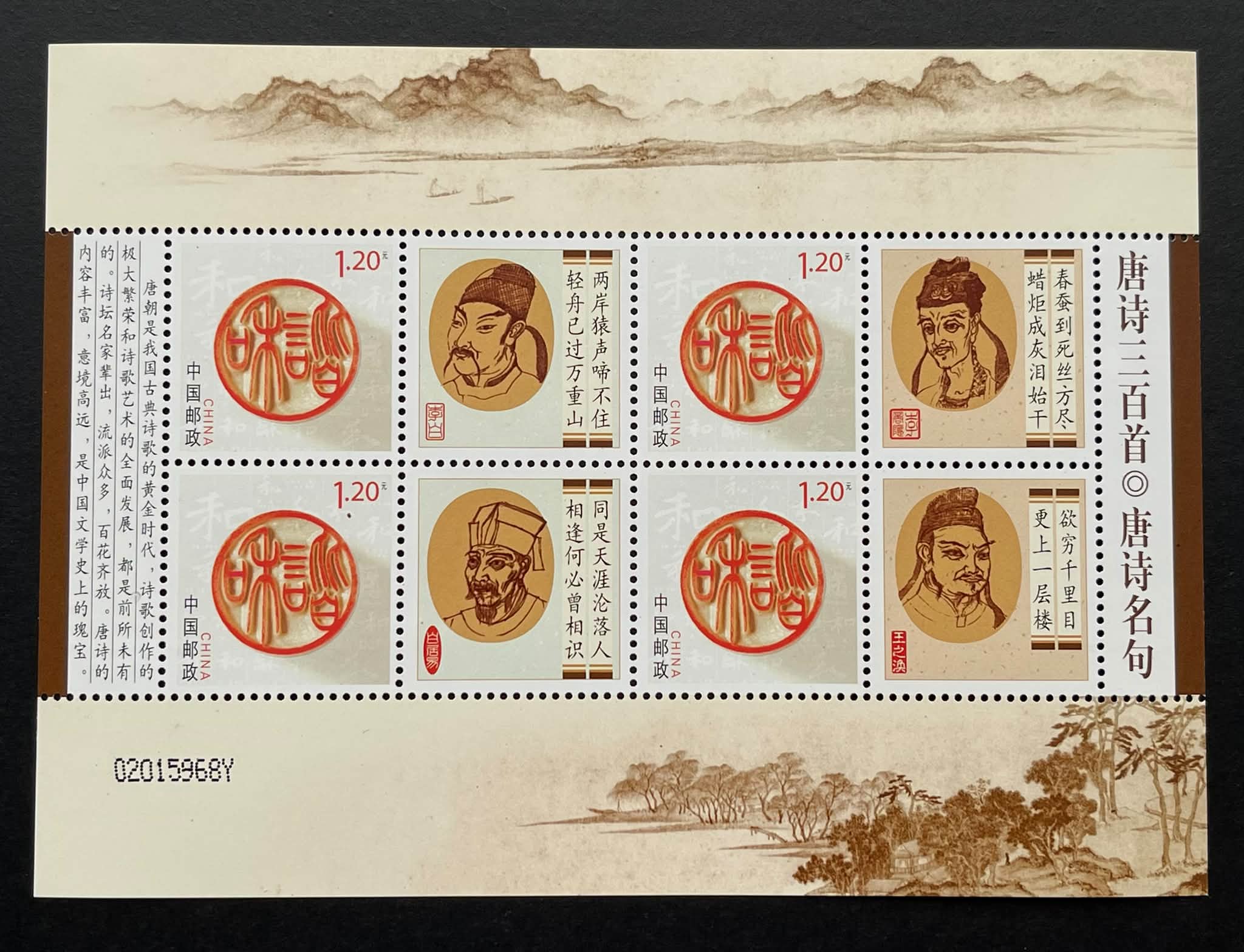 Y5551Y ｛1509｝ 《唐诗三百首》个性化邮票小版张5pcs Rm 30 ⭐️