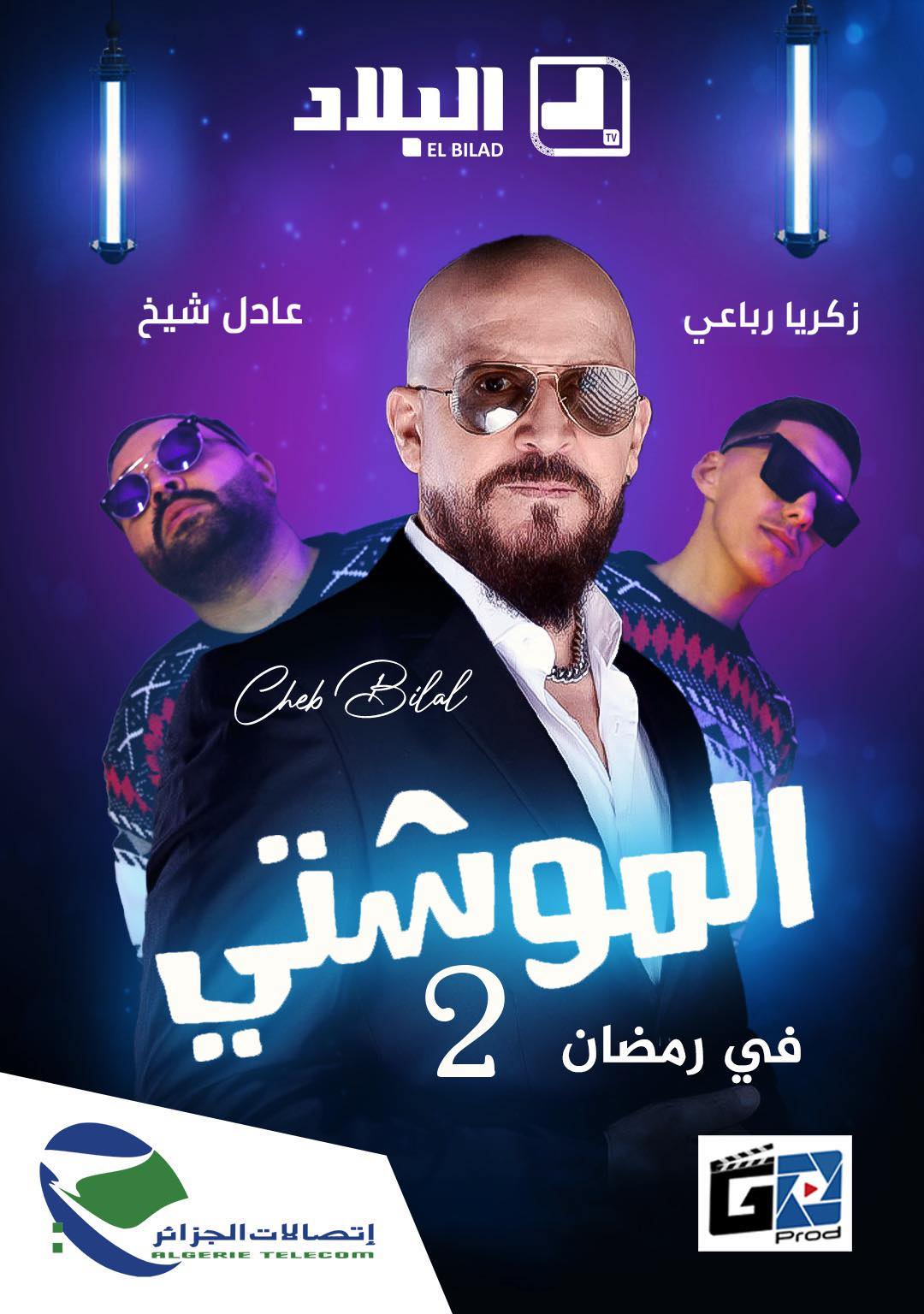 El Bilad TV - أغنية السلسلة الفكاهية #الـــمـوشـتـي_2 من أداء #الشاب ...