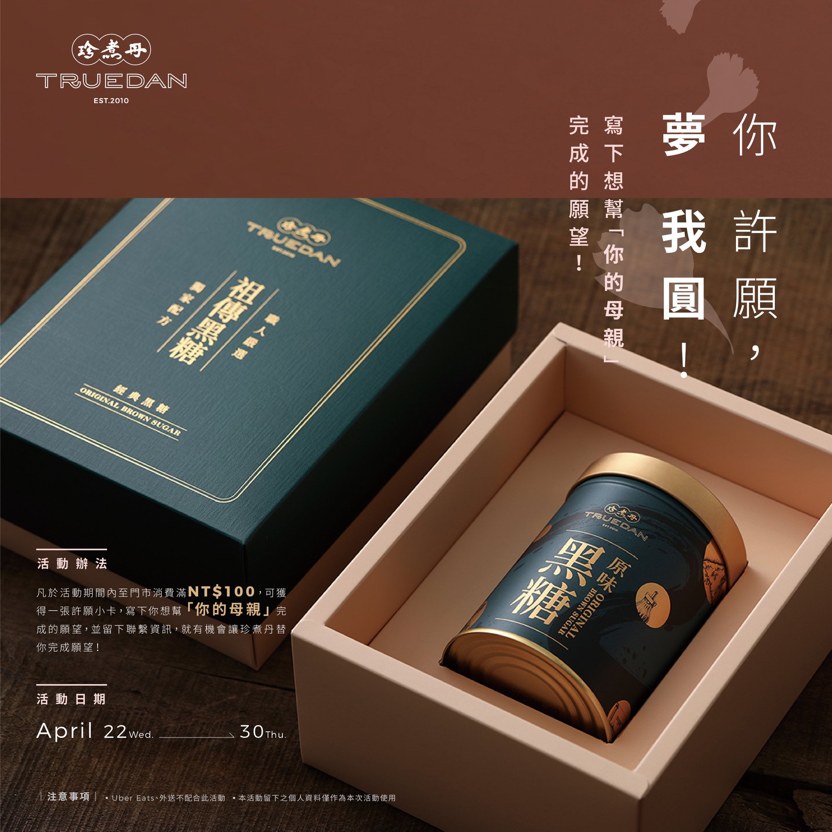 珍煮丹 Truedan - 【你許願，夢我圓！煮母圓夢列車開動嚕！🚂】... | Facebook
