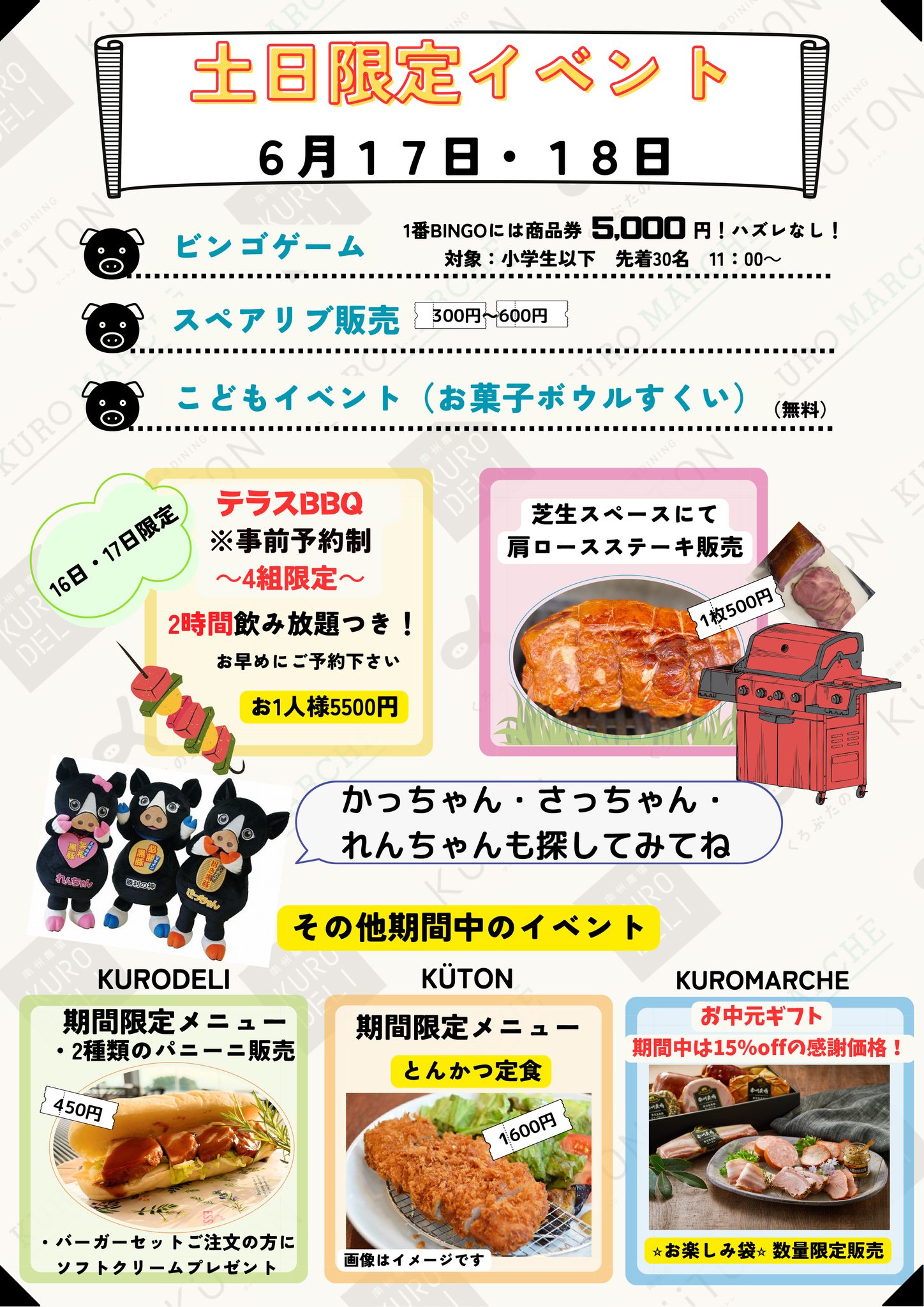 くろぶたの丘3周年イベント】開催中✨ 本日、芝生スペースにて販売予定 