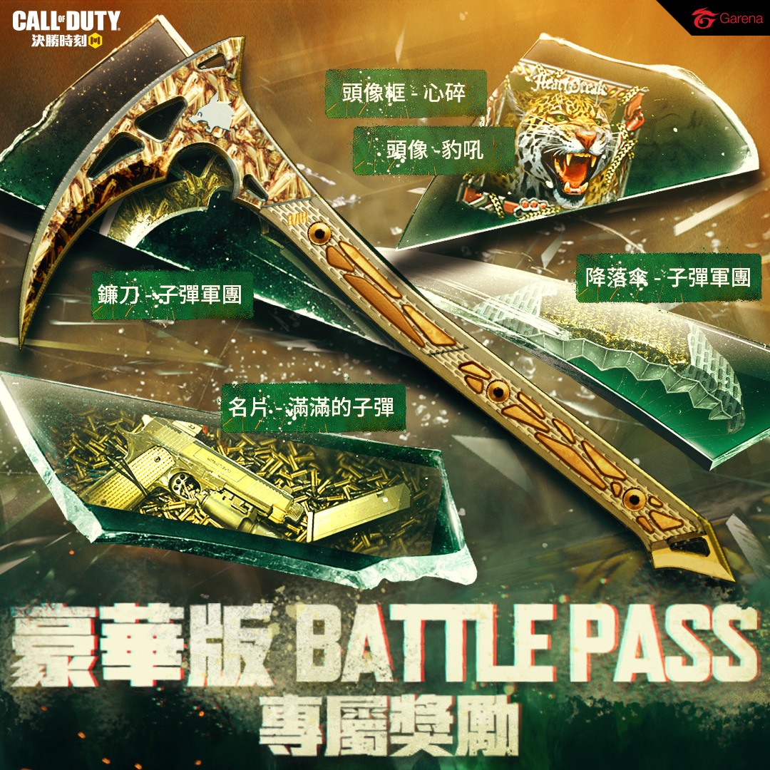 Garena - 我的 #鐮刀子彈軍團 很...帥！ 你一定忍不住 ლ(∘ ‵ƹ′ ლ) 你開通豪華版 Battle Pass 火力邊界了沒 ...