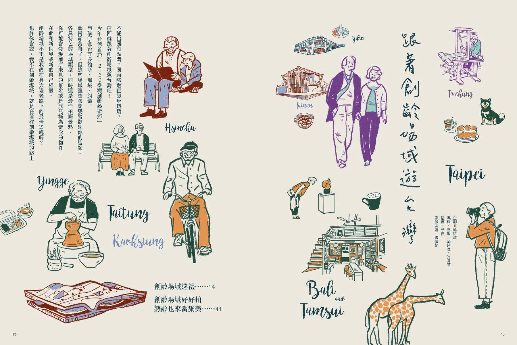 安可人生 - 【我不在 #創齡場域，就是在前往創齡場域的路上】 👀最新 #安可人生雜誌搶先看→...