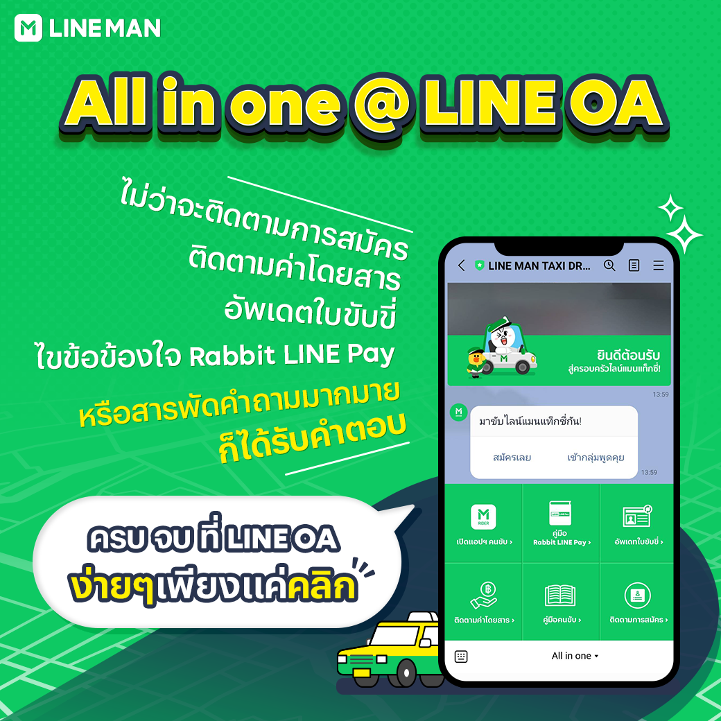 LINE MAN DRIVER - All in one @ LINE OA 📱 📌... | Facebook