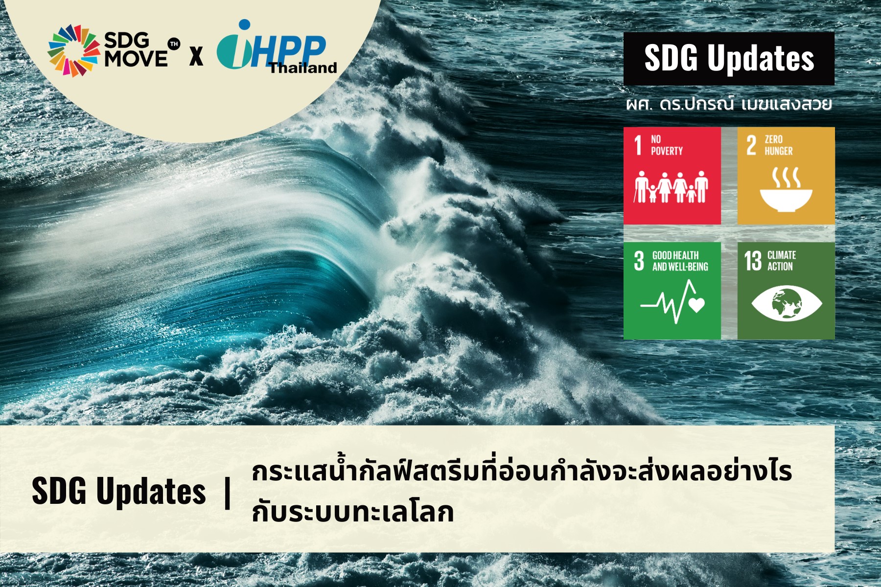 SDG Move TH - SDG Updates -... | Facebook