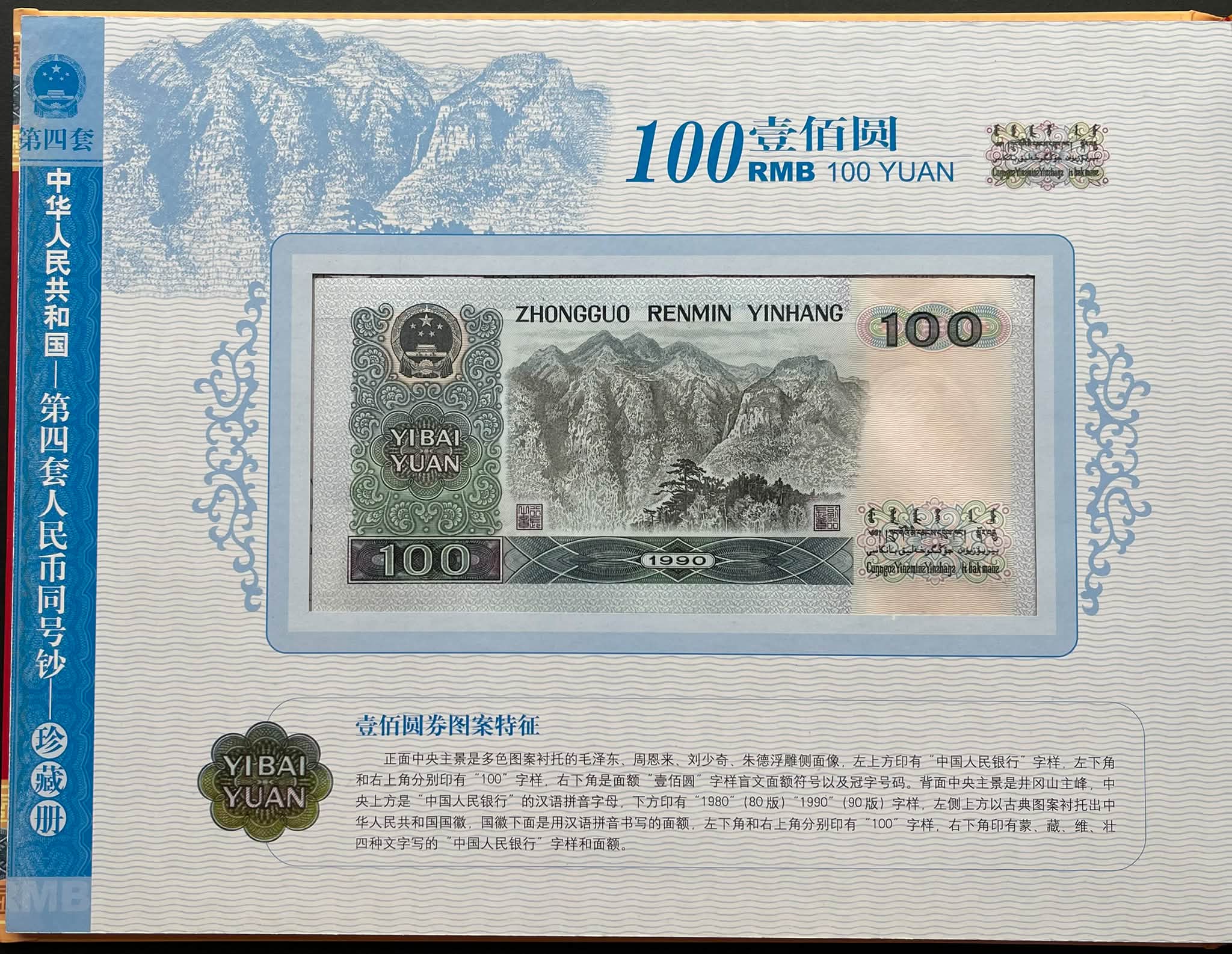 中国 第四套人民幣 同号鈔珍蔵冊 兎年2011 紙幣硬貨末尾1097統一 証書付 Y5576Y｛1709｝ 《第四套人民币同号钞》 珍藏册￼#第四套人民币100元
