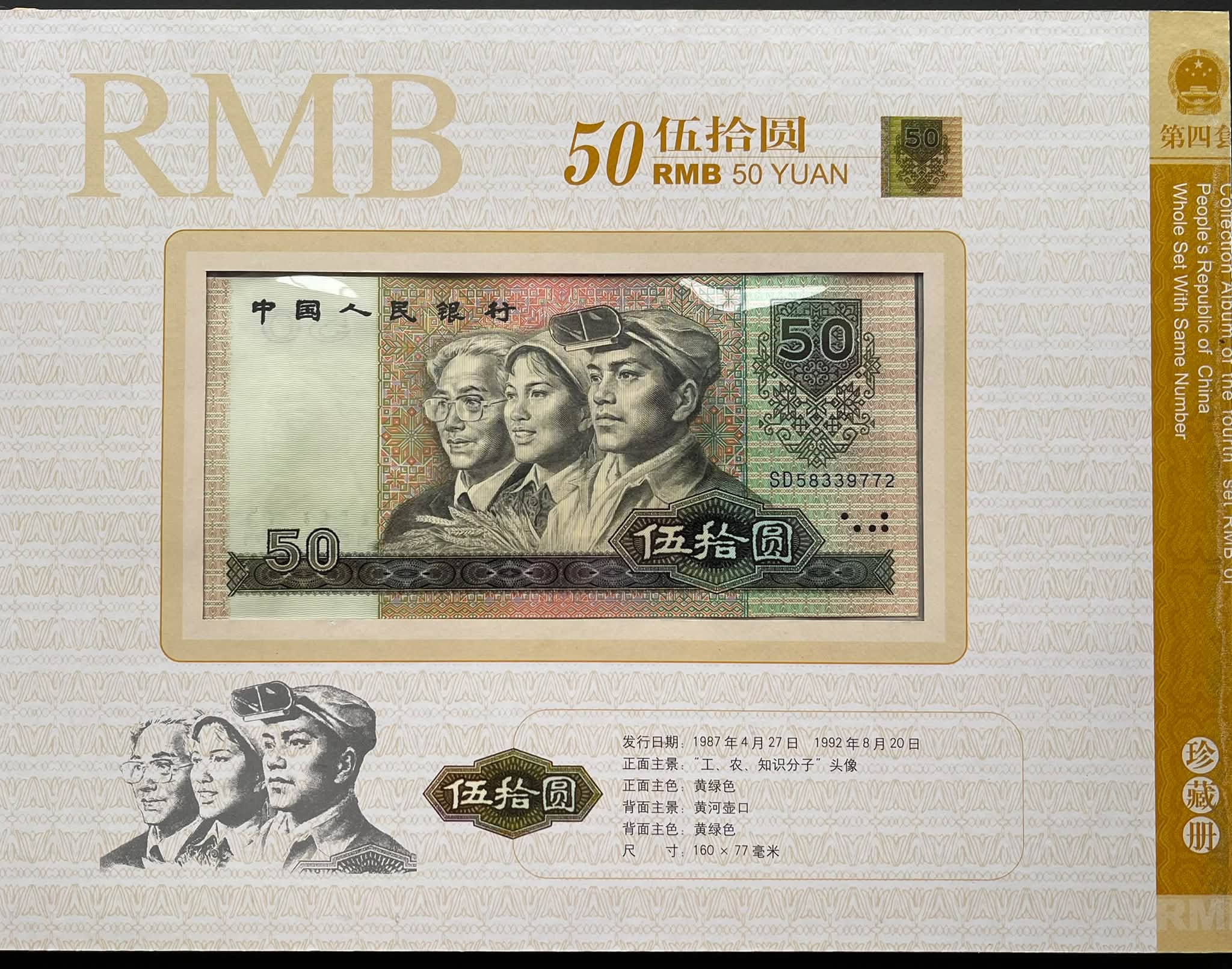 Y5576Y｛1709｝ 《第四套人民币同号钞》 珍藏册￼#第四套人民币100元