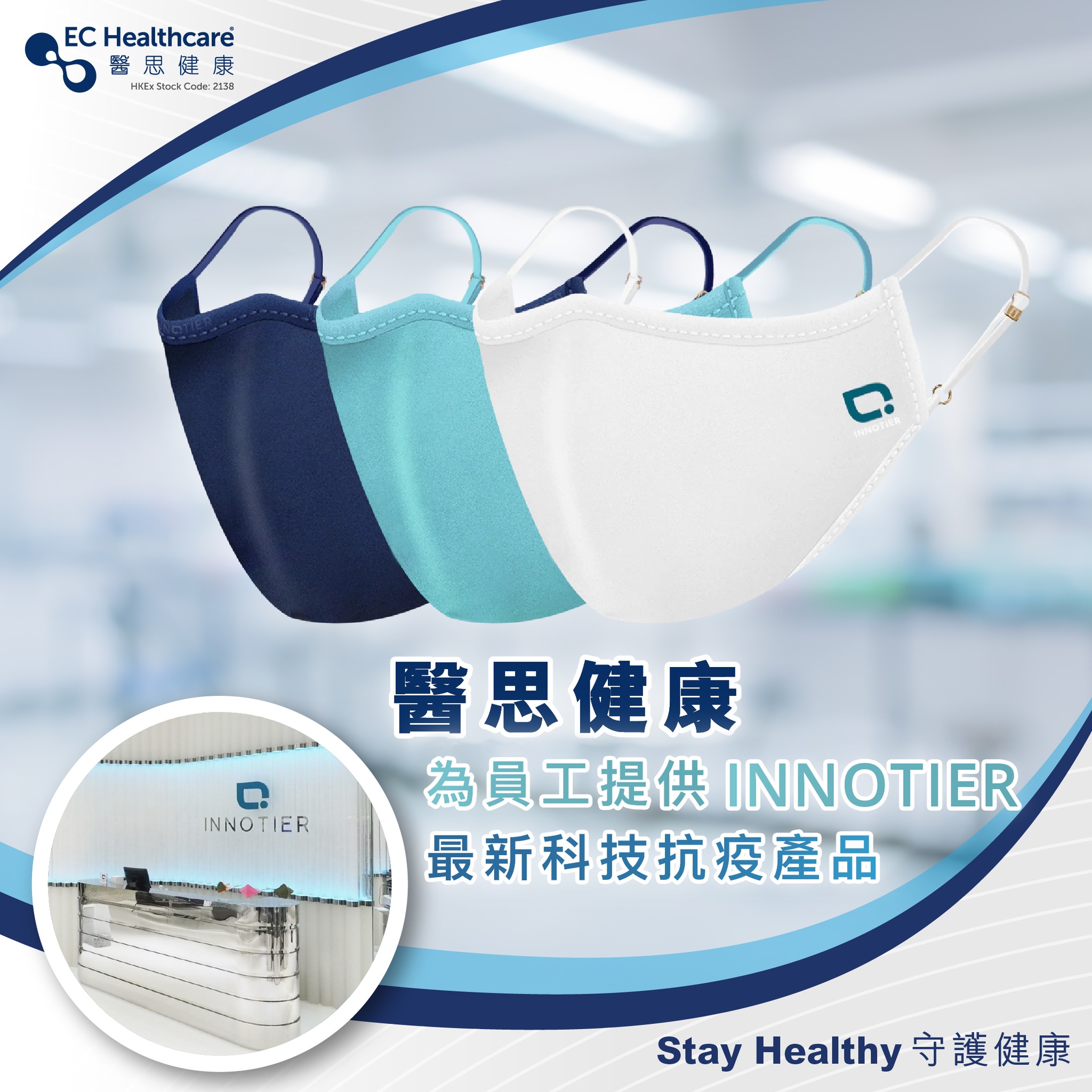 【醫思健康為員工提供INNOTIER最... - 醫思健康醫療中心 EC Healthcare Medical Centre