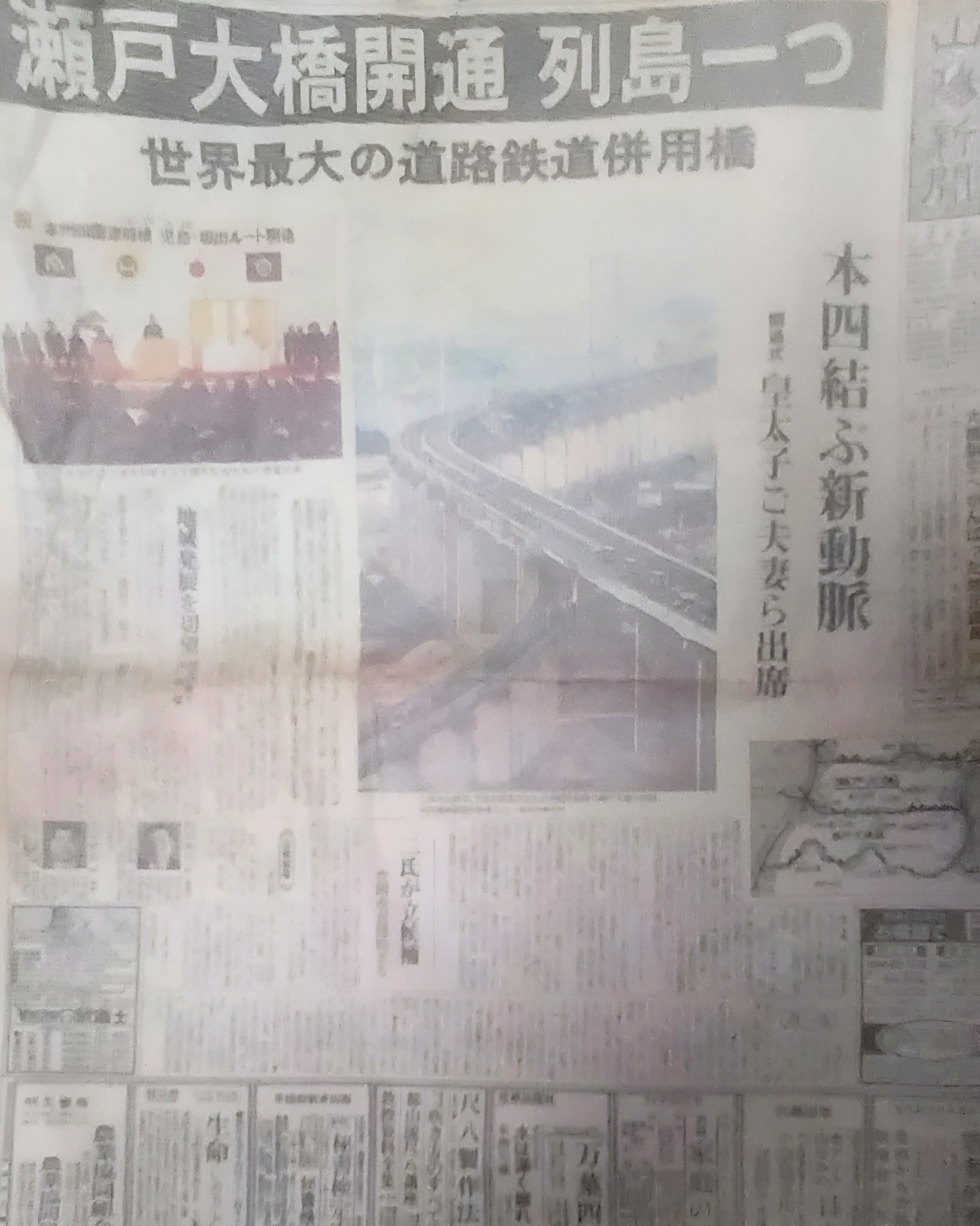 4月10日は「瀬戸大橋開通記念日」です。 本州と四国を結ぶ世界最長の