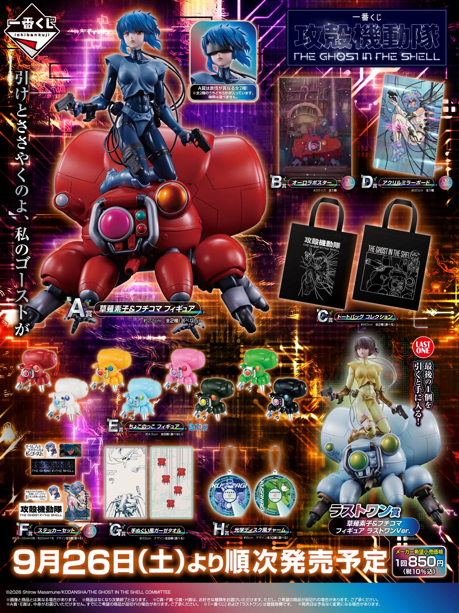 MAXIMIZED セット 攻殻機動隊