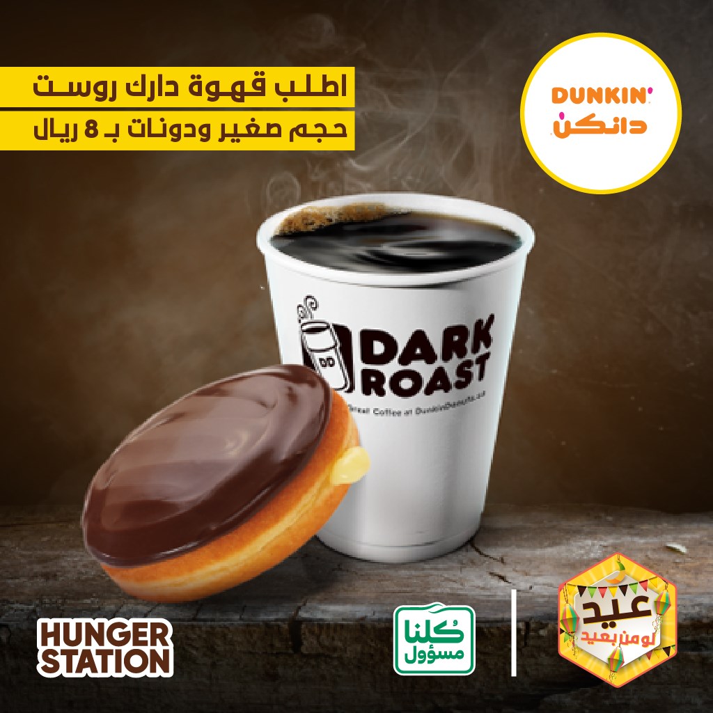 طريقة عمل قهوة دانكن دونتس موسوعة المدير