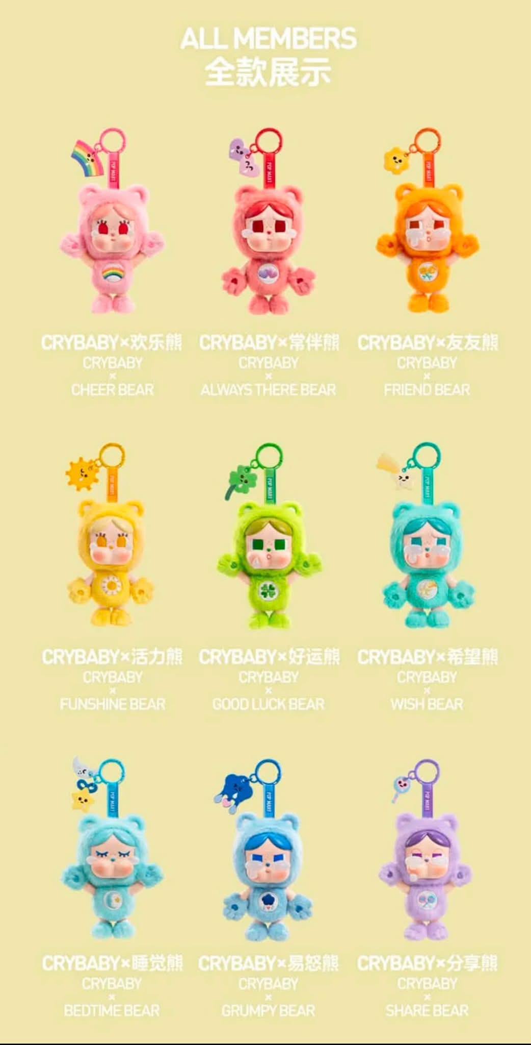 新品未開封 CRYBABY Care Bears 4個セット 新品未開封 售》CRYBABY × Care Bears系列-搪膠毛絨掛件盲
