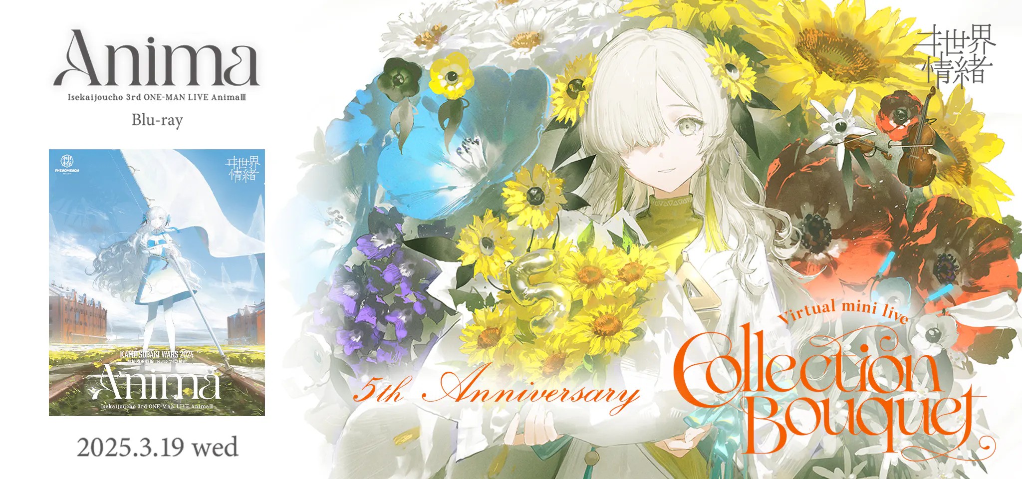 ヰ世界情緒Virtual mini live 「Collection Bouquet」& 5th 