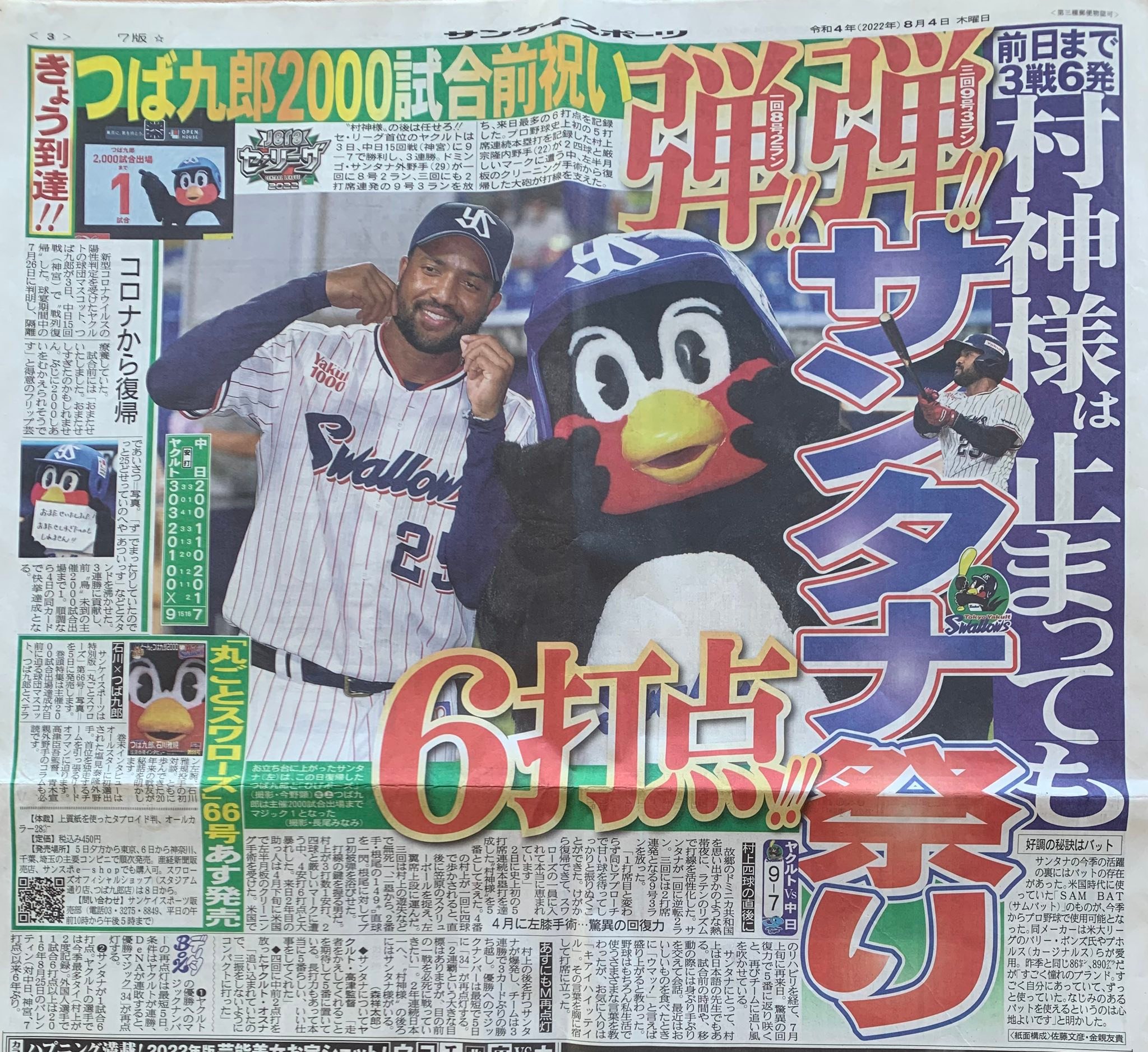 当時のメディア報道・掲載写真