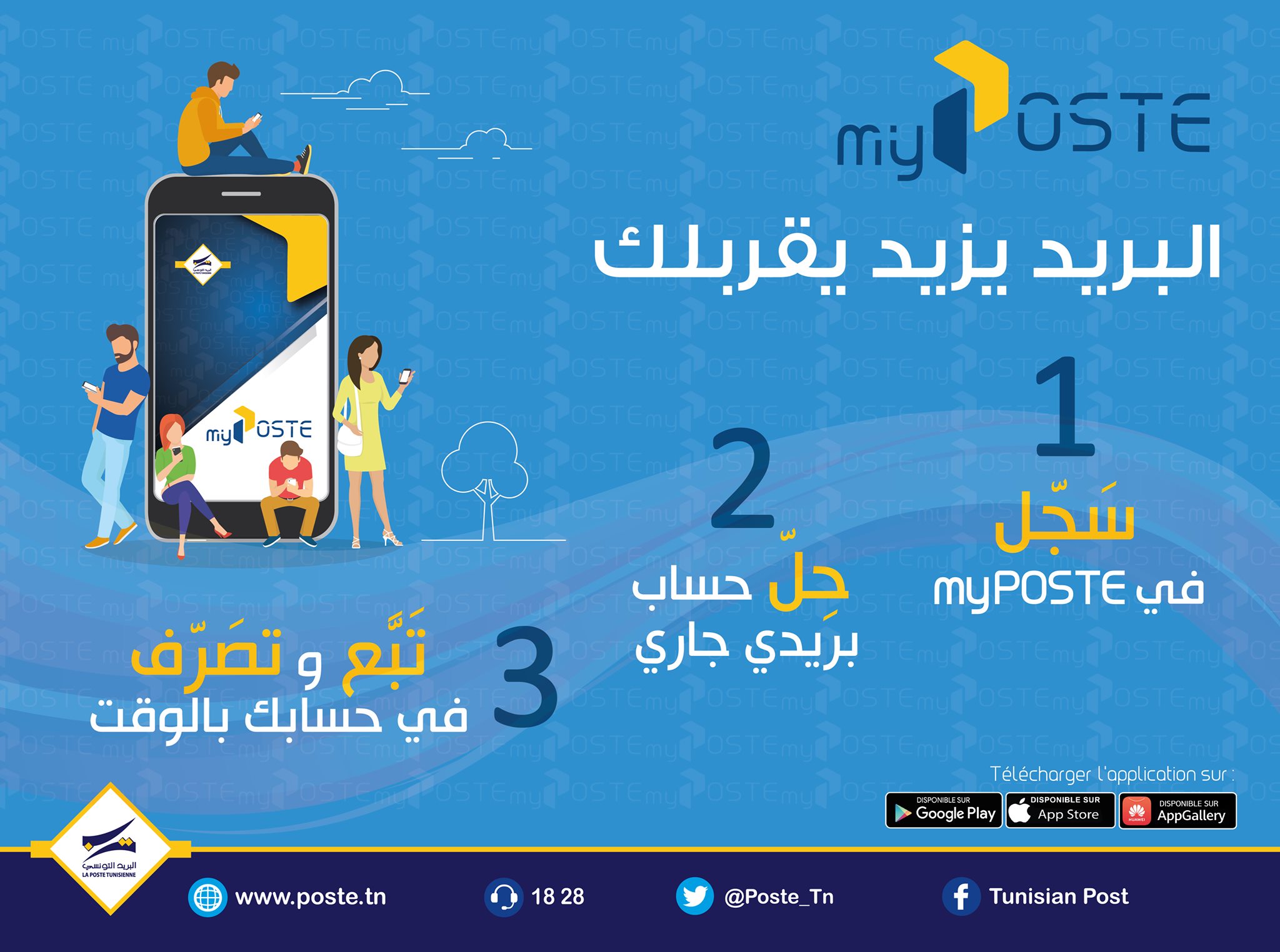 Tunisian Post - 📣 أصبح بإمكان المواطنين فتح الحسابات... | Facebook