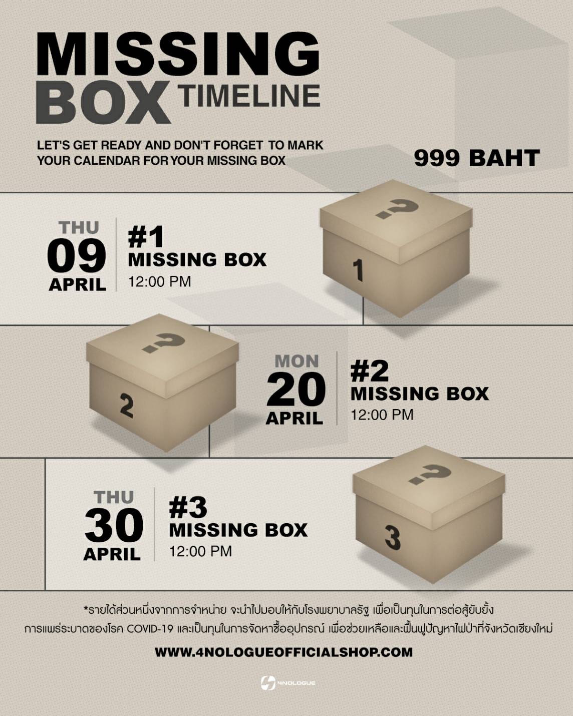 4NOLOGUE - MISSING BOX TIMELINE 📦 เตรียมตัวให้พร้อม!!... | Facebook