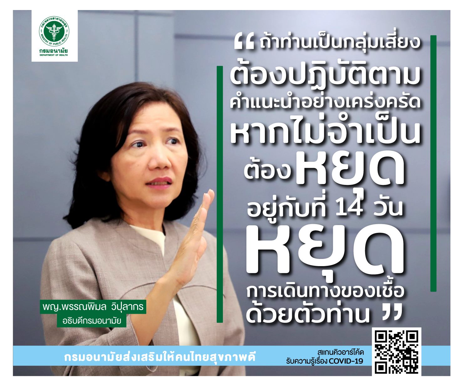 คุ ณ ห ม อ พ ร ร ณ พิ ม ล... - กรมอนามัย กระทรวงสาธารณสุข