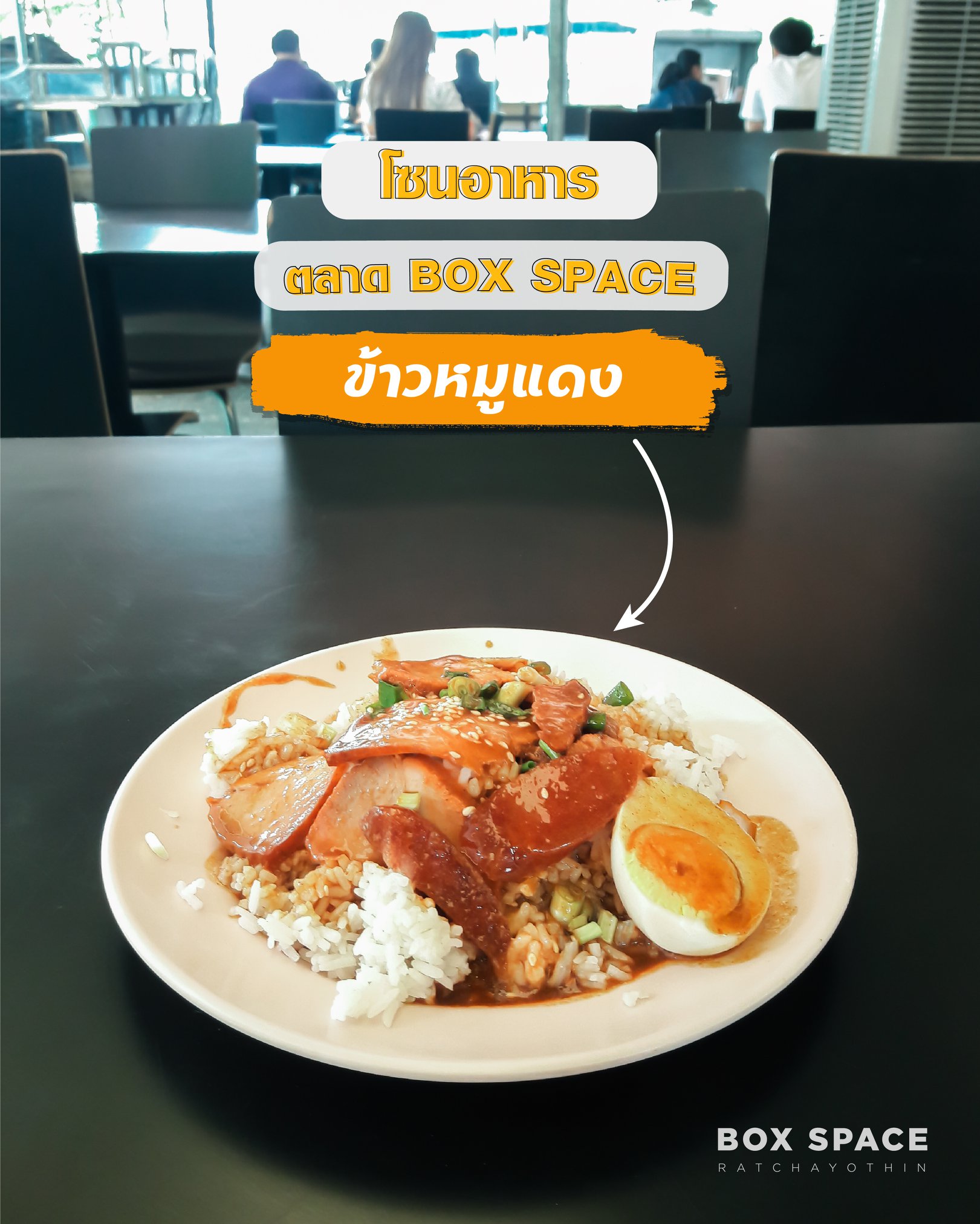 เที่ยงแล้ว🌤จะหิวหน่อยๆ... - BOX SPACE Ratchayothin | Facebook