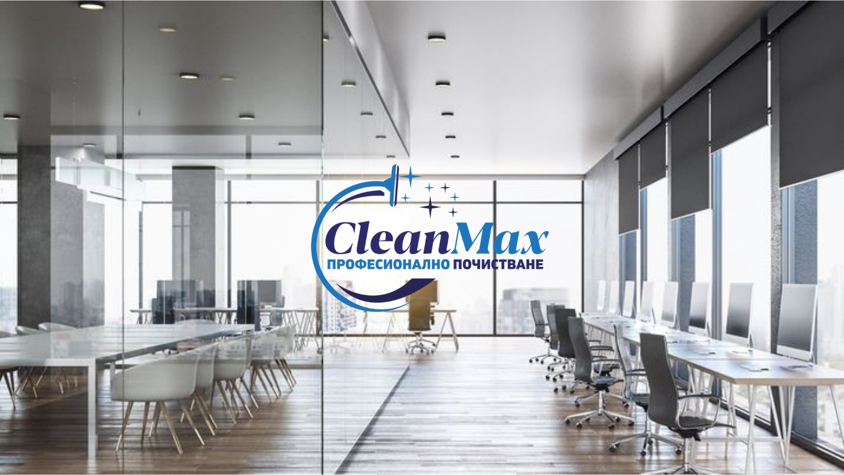 CleanMax - Професионално Почистване | Sofia