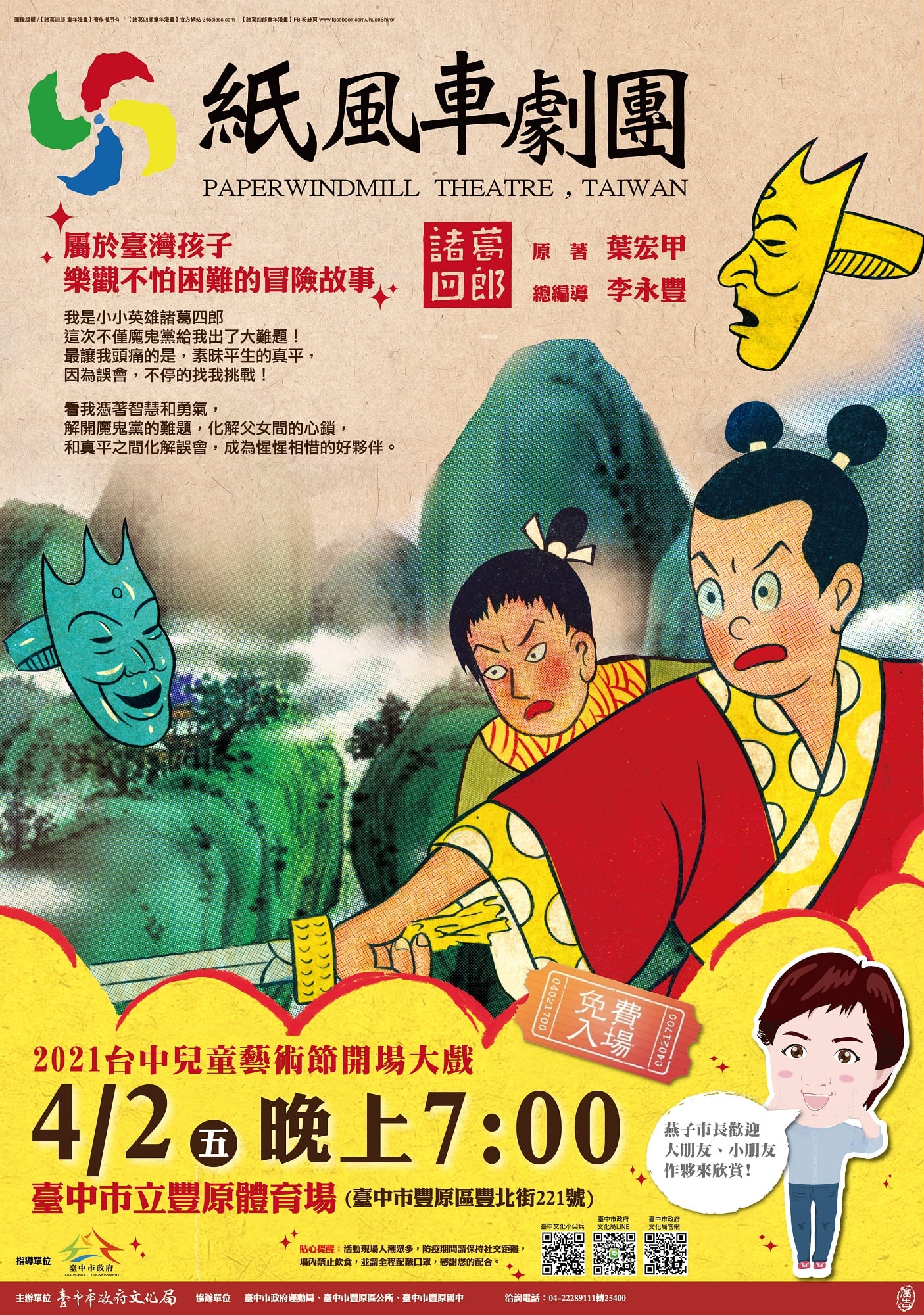 台中文建繪 - #台中兒藝節 開場大戲 ⚡️ 紙風車劇團 《 諸葛四郎》開鑼～ 主辦：台中市文化局... | Facebook