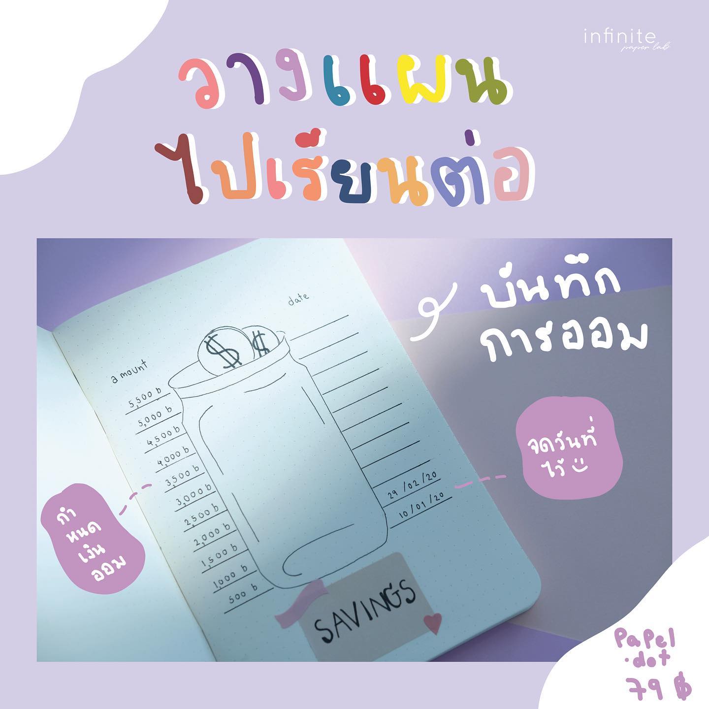 วางแผนไปเรียนต่อ 🛫⁣... - Infinite Paper Lab
