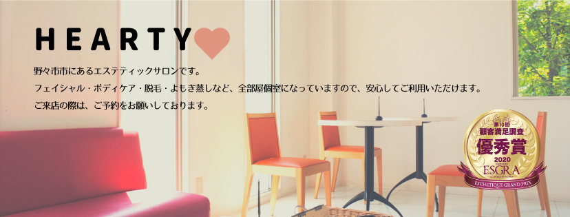 ハーティ フェイシャル ボディ 脱毛 リラクゼーション Home Facebook