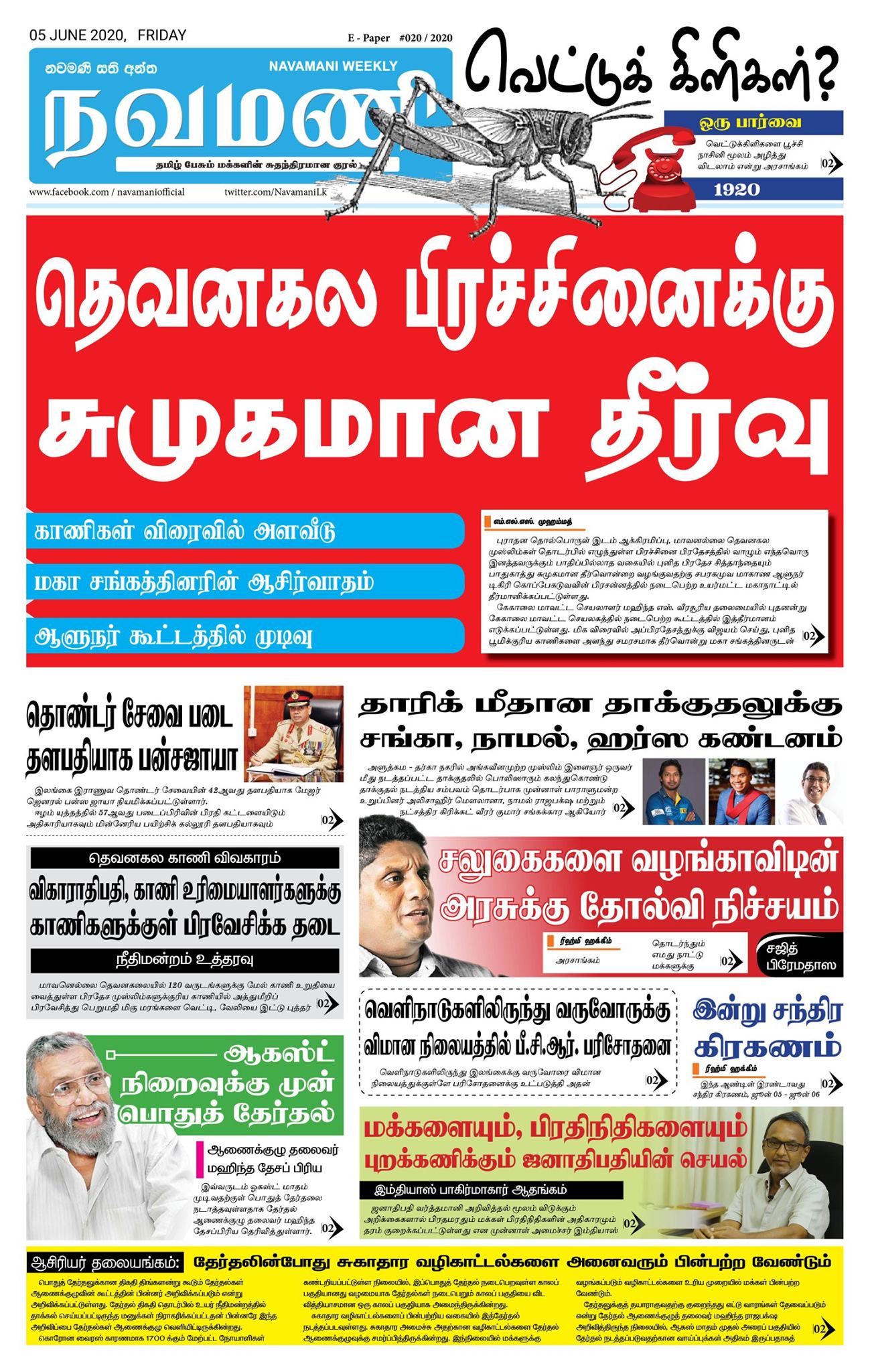 Navamani Newspaper | Colombo