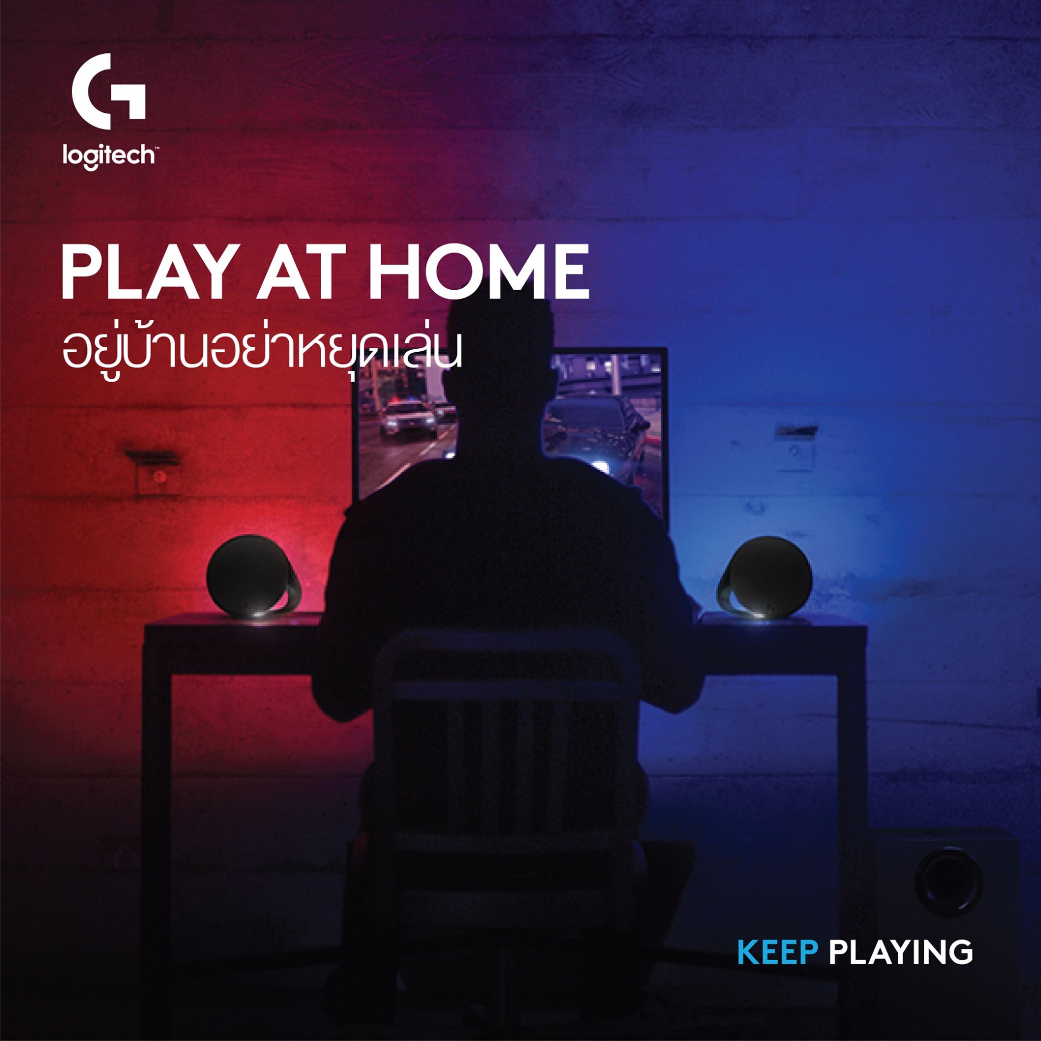 Logitech - อยู่บ้านอย่าหยุดเล่น อยู่ไหนก็เป็น Pro Player... | Facebook