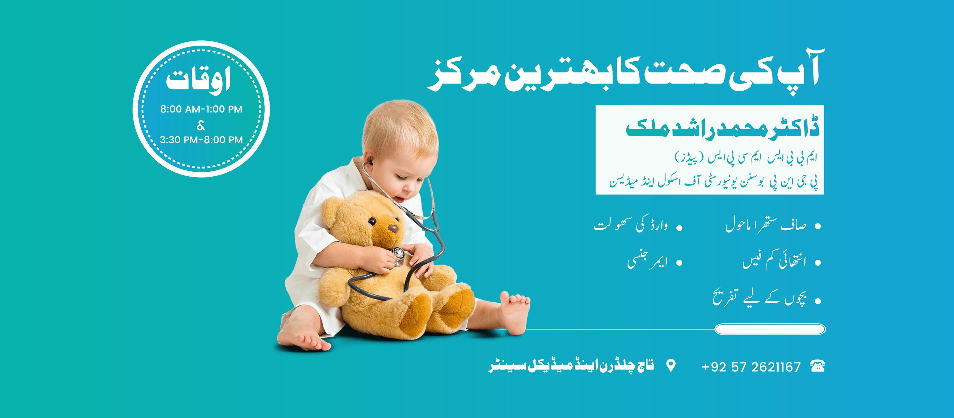 Dr.M Rashid Malik-Child Specialist-Pediatrician