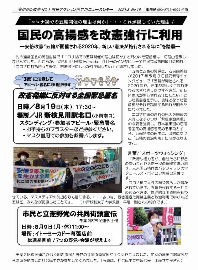 安倍9条改憲n O 市民アクション花見川 Home Facebook