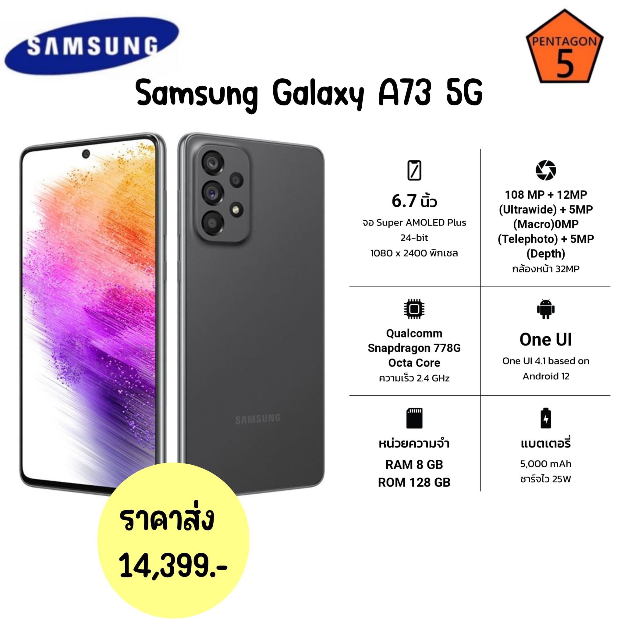 SamSung Galaxy A73... - Pentagon PHONE - ขายส่งโทรศัพท์มือถือ | Facebook