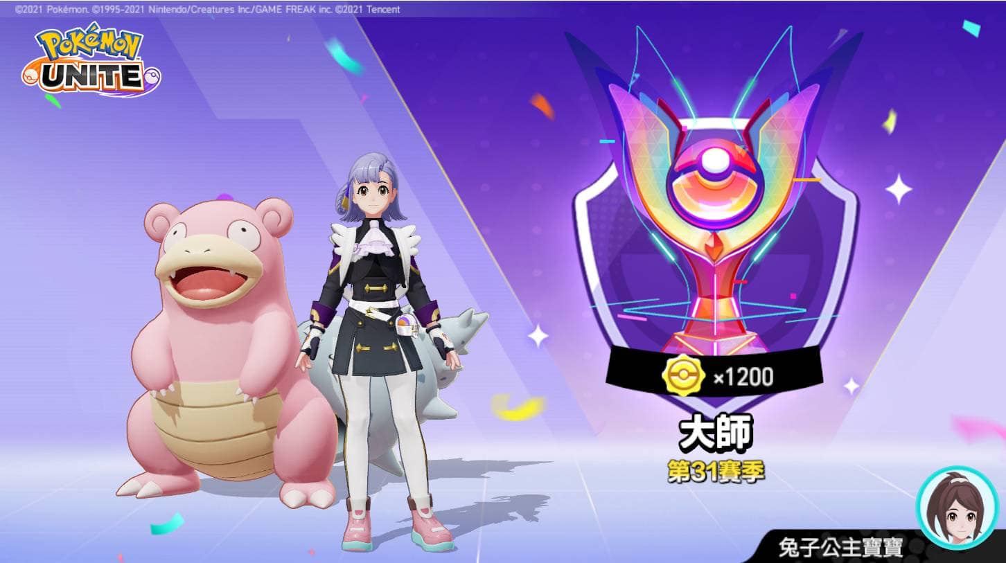 《寶可夢大集結》Pokemon UNITE 台灣玩家討論區 | 連打不知道幾場，這幾天都早上四點睡，剛剛1點多終於打上大師，太感動了來發文🥹 ...