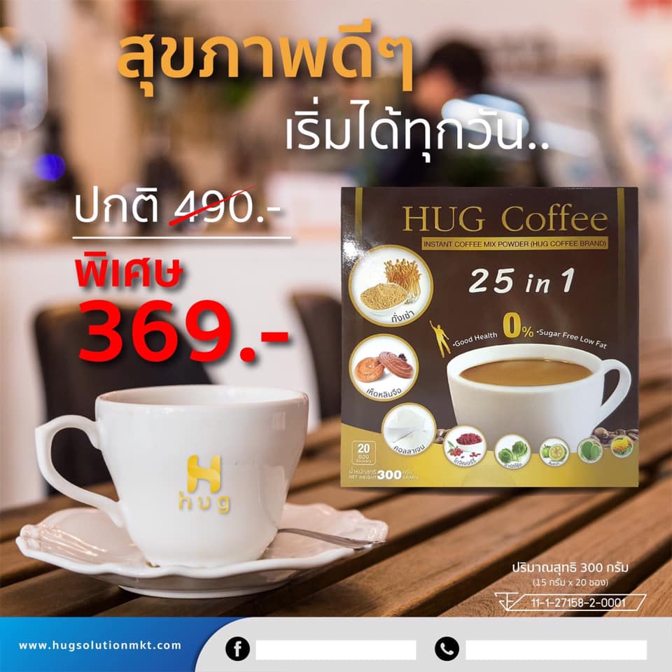 ☕ ดื่มมาทุกยี่ห้อ ลองมาเยอะ... - HUG Coffee 25 in 1 | Facebook